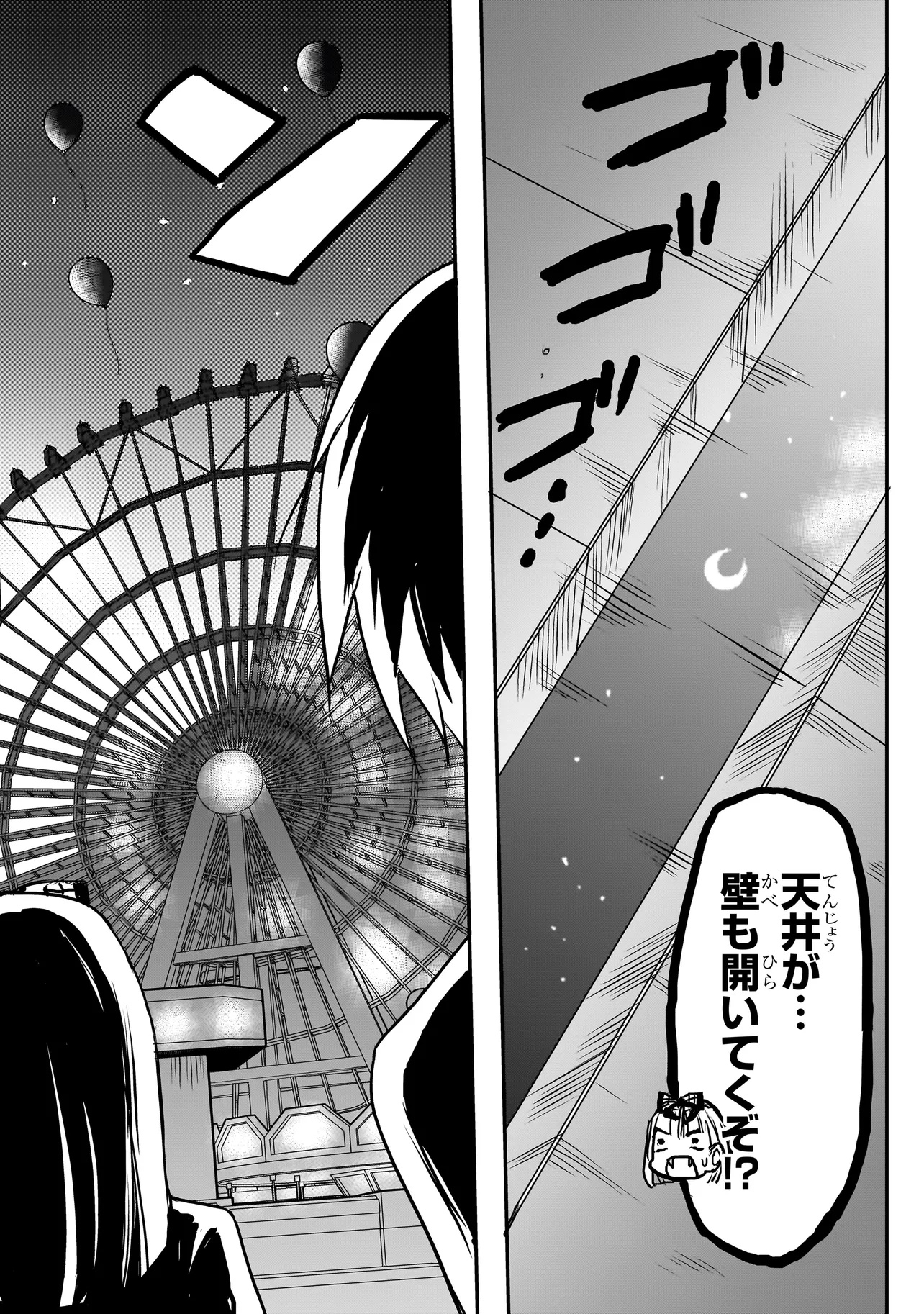 MEMENTO GAME Chapter 25 - Page 8