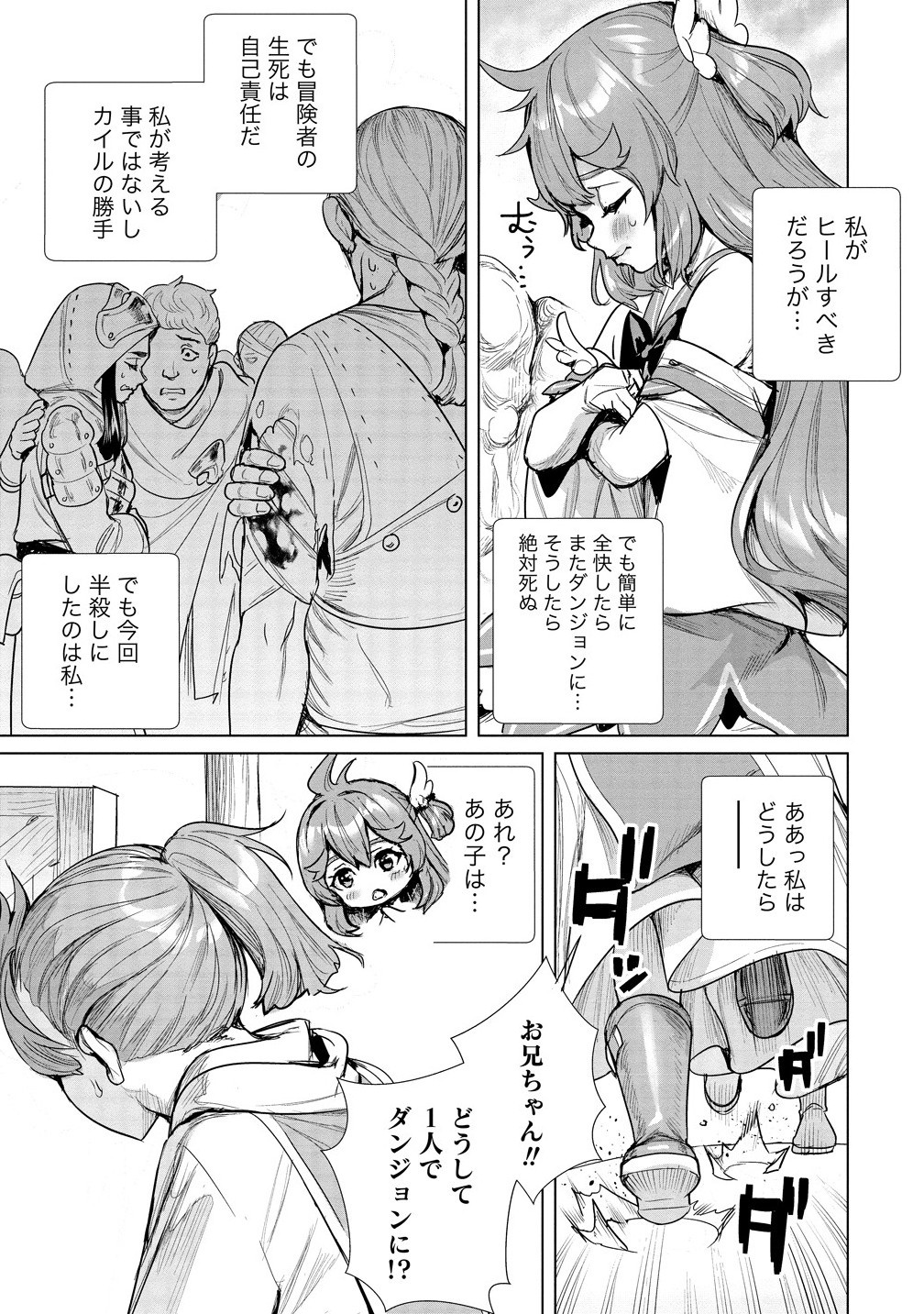 WATASHI, ISEKAI DE SEIREI NI NARIMASHITA. NANDAKA SAIKYOU-POI KEDO, FUWAFUWA KIRAKU NI IKITAI TO OMOIMASU Chapter 8.2 - Page 4