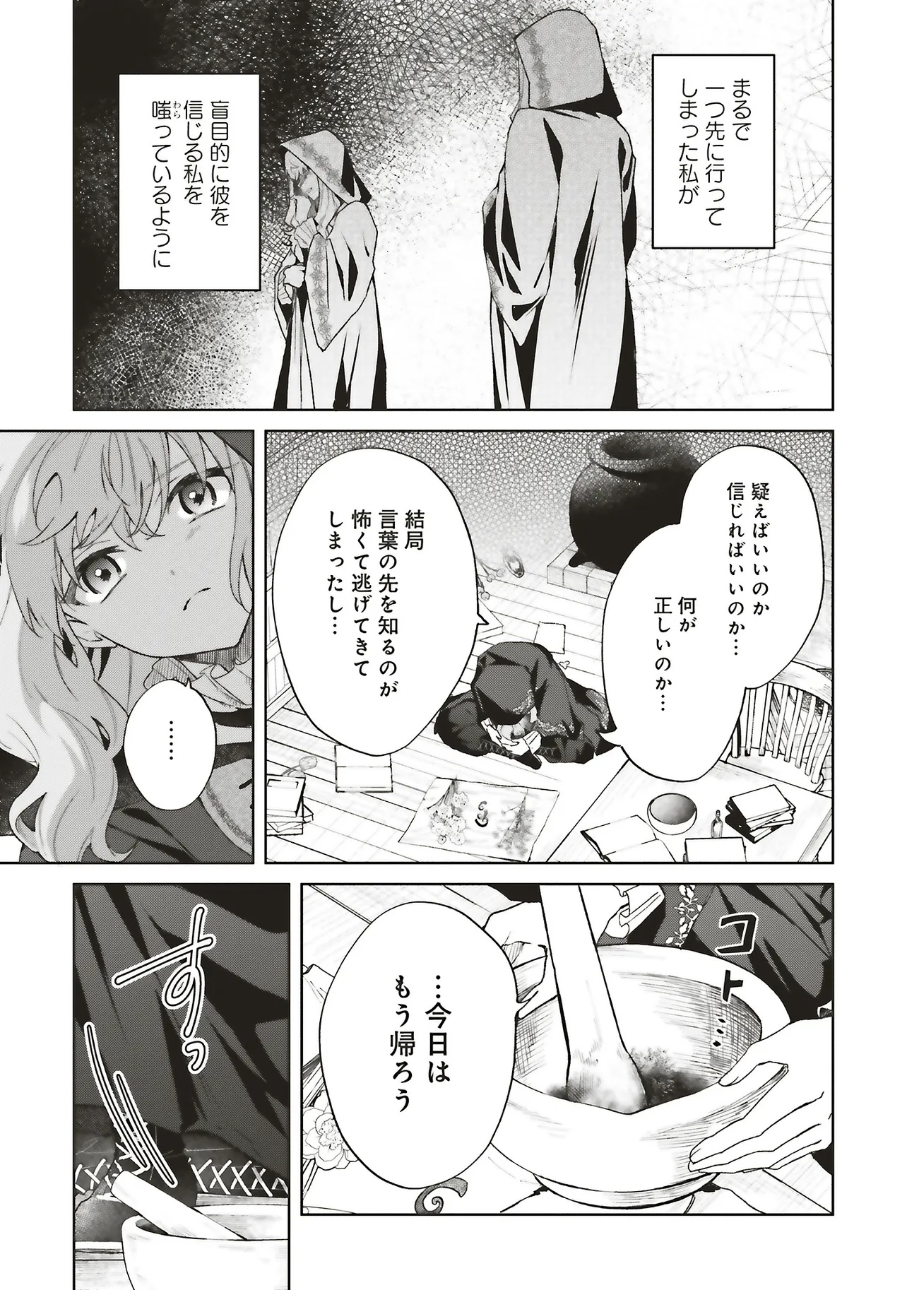 DOUMO, SUKI NA HITO NI HOREGUSURI WO IRAI SARETA MAJO DESU. (MANGA) Chapter 26.1 - Page 5