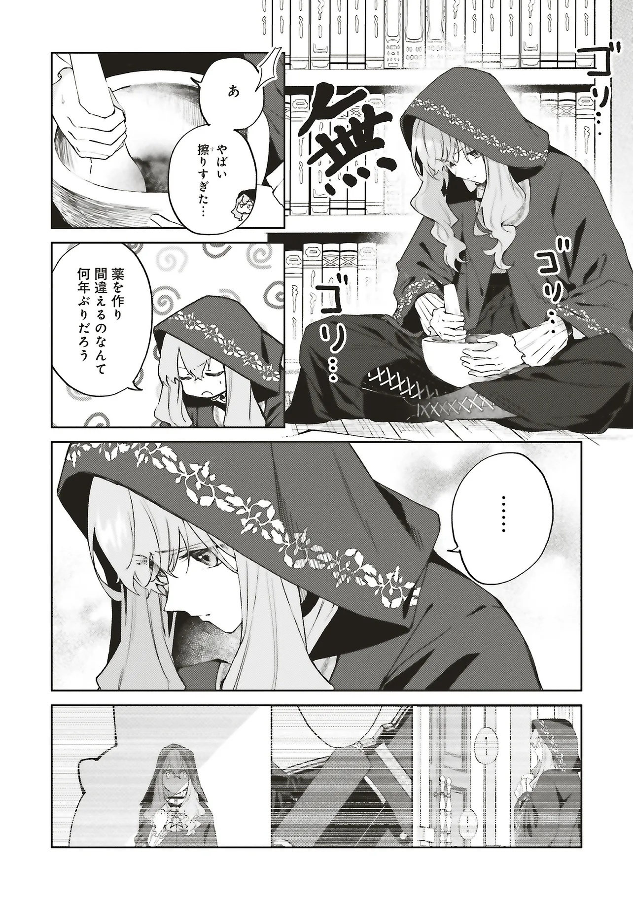 DOUMO, SUKI NA HITO NI HOREGUSURI WO IRAI SARETA MAJO DESU. (MANGA) Chapter 26.1 - Page 2