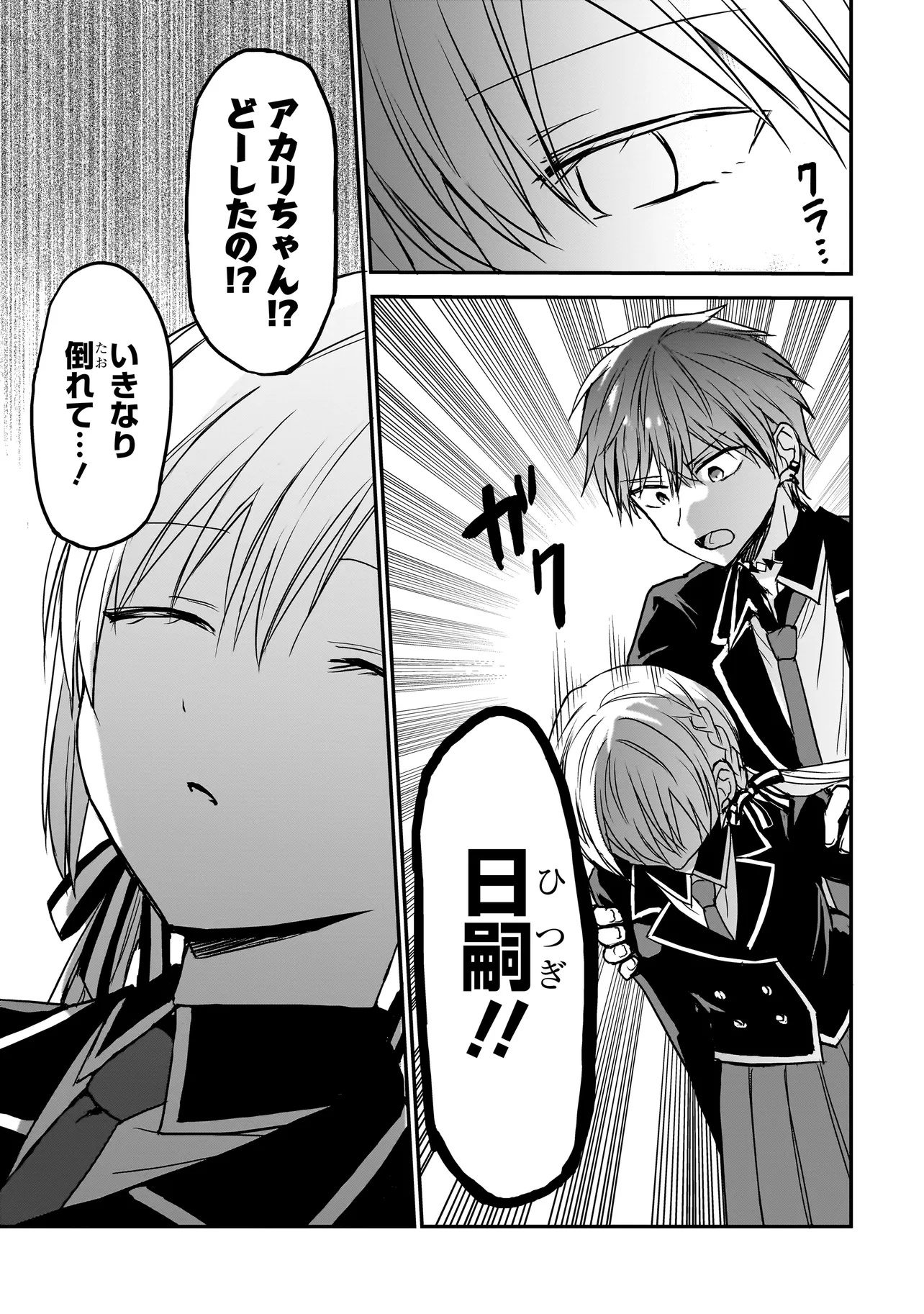 MEMENTO GAME Chapter 25 - Page 19