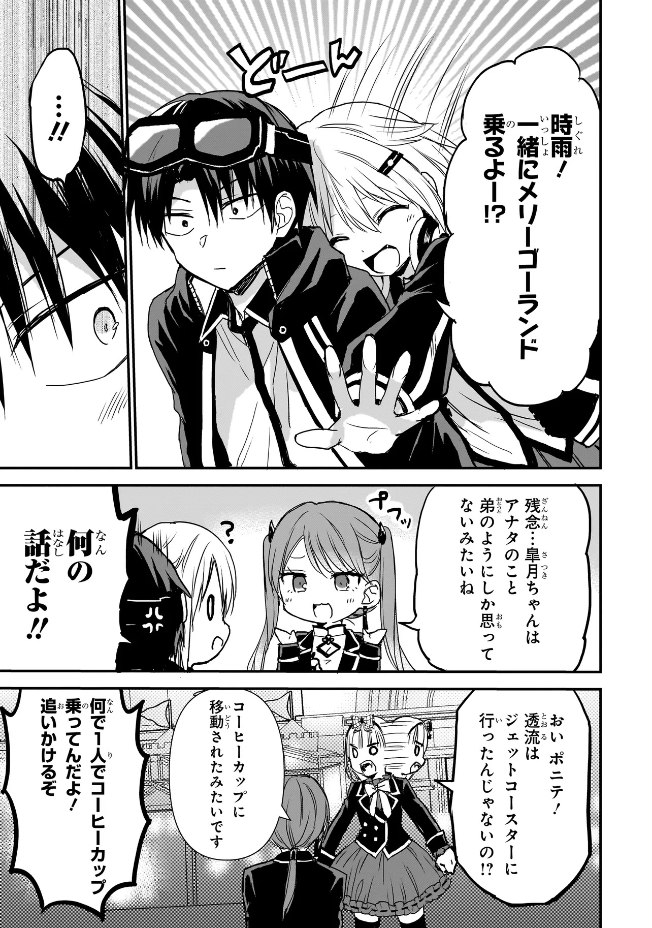 MEMENTO GAME Chapter 25 - Page 13