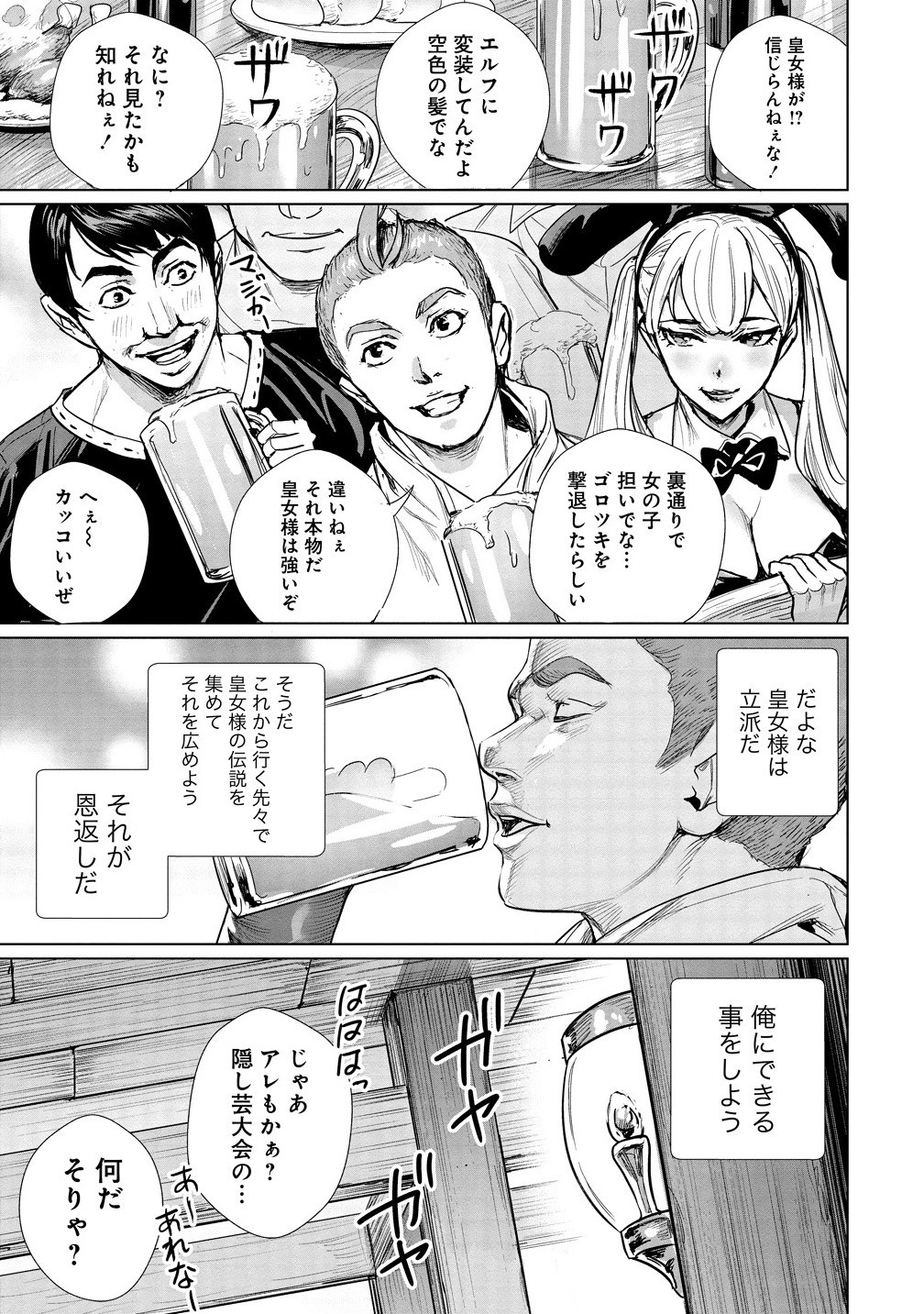 WATASHI, ISEKAI DE SEIREI NI NARIMASHITA. NANDAKA SAIKYOU-POI KEDO, FUWAFUWA KIRAKU NI IKITAI TO OMOIMASU Chapter 8.2 - Page 16