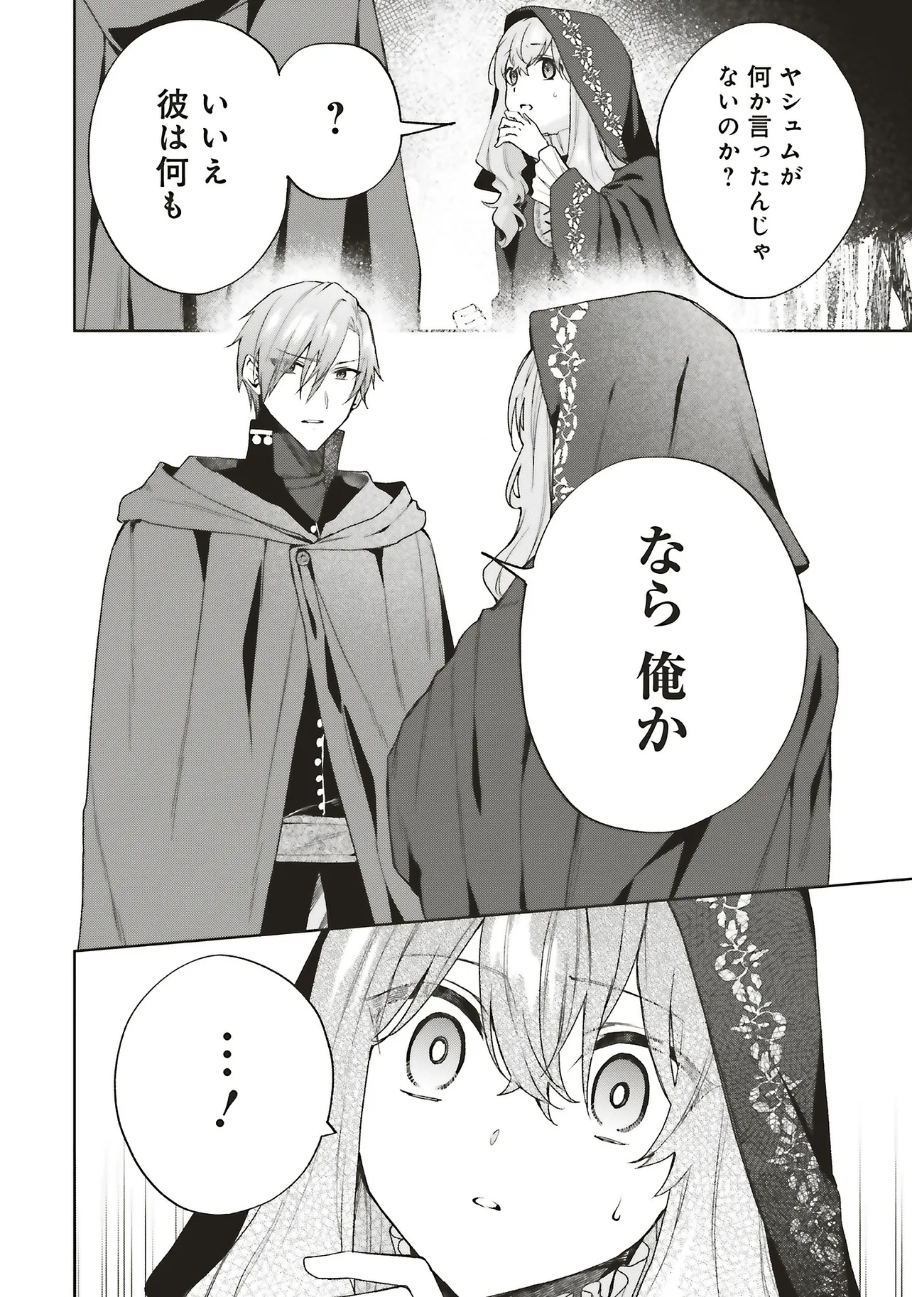 DOUMO, SUKI NA HITO NI HOREGUSURI WO IRAI SARETA MAJO DESU. (MANGA) Chapter 26.1 - Page 12