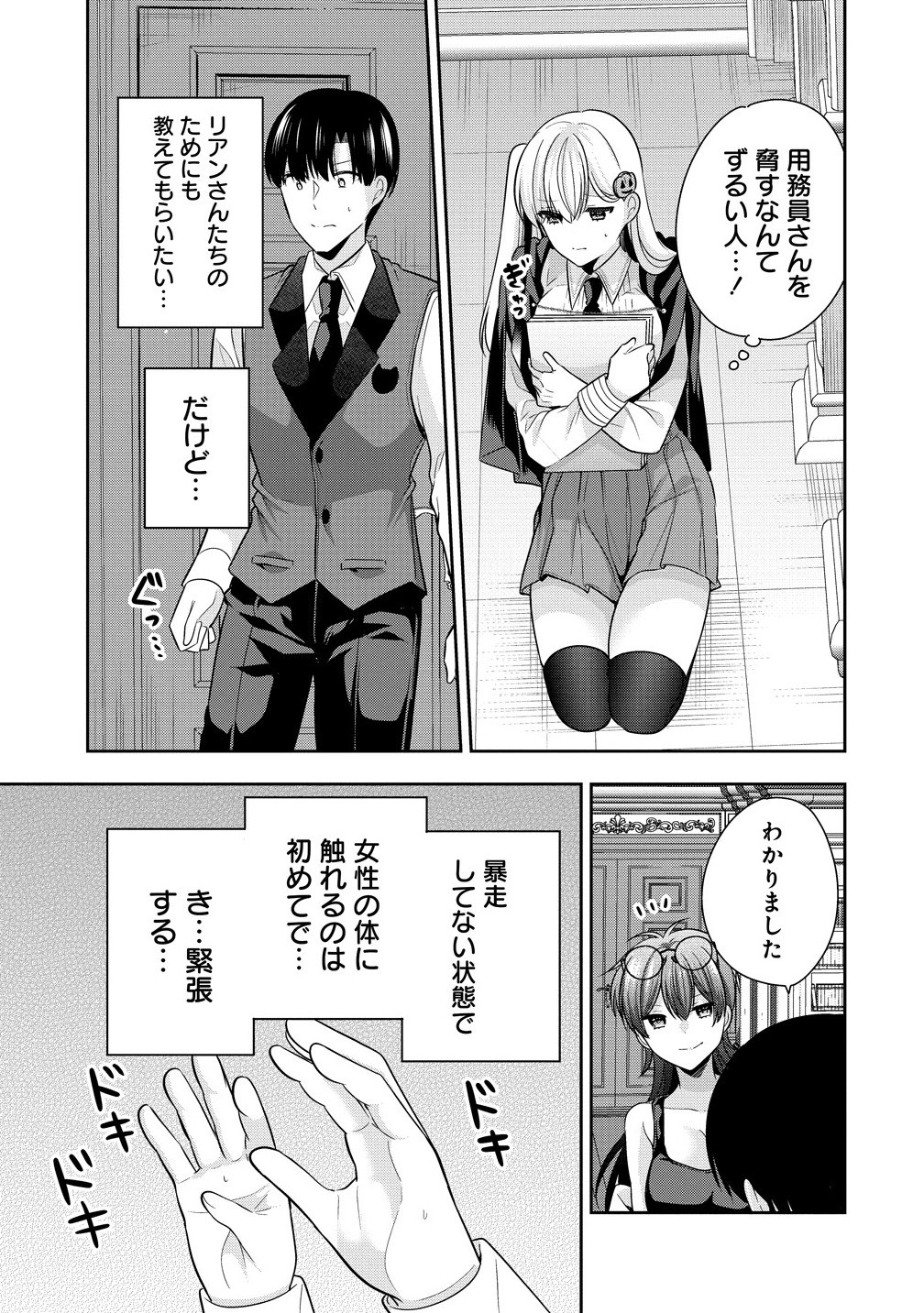 AKUMADE MAJO NO YUWAKU DESU KARA Chapter 11.2 - Page 5