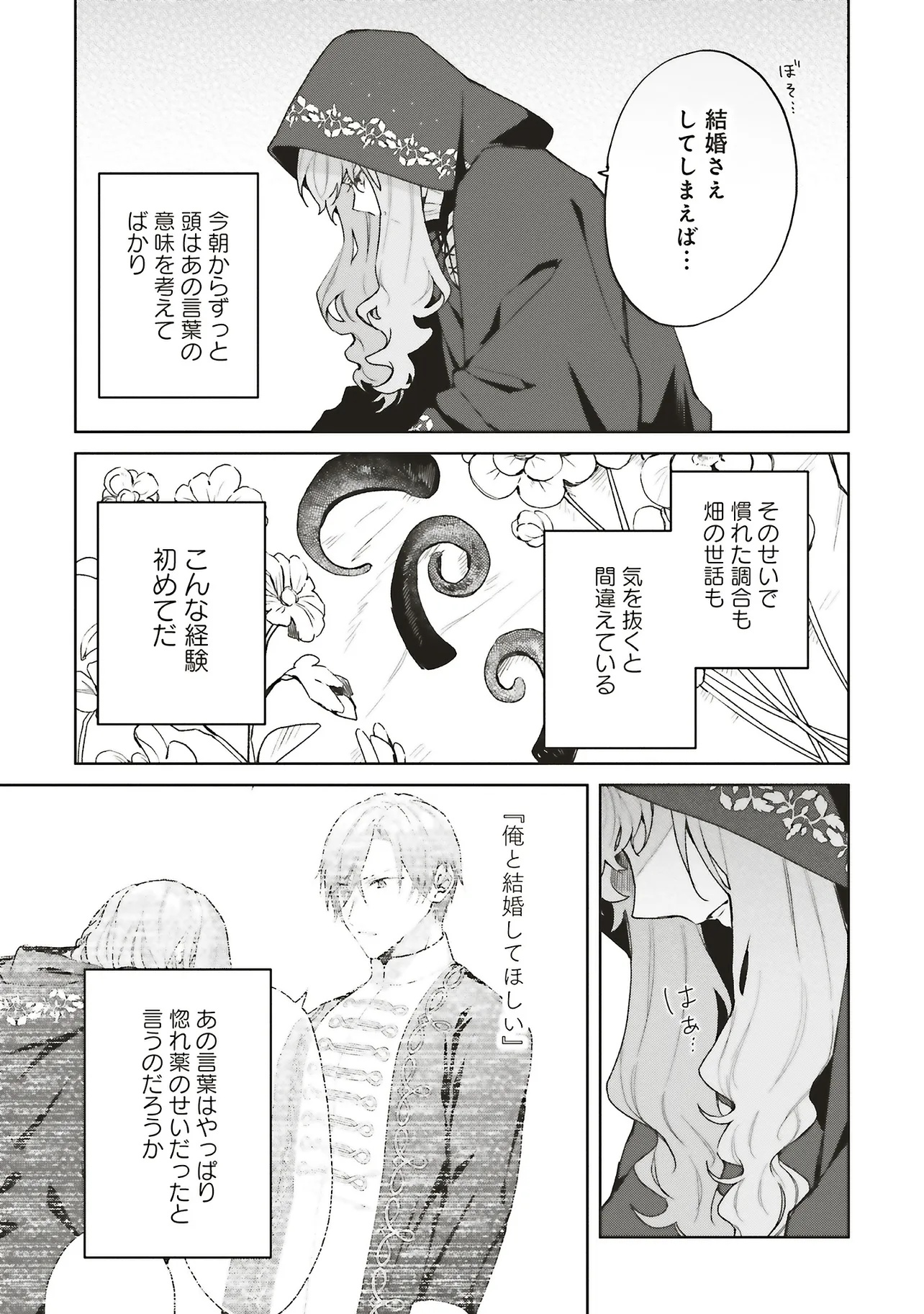 DOUMO, SUKI NA HITO NI HOREGUSURI WO IRAI SARETA MAJO DESU. (MANGA) Chapter 26.1 - Page 3