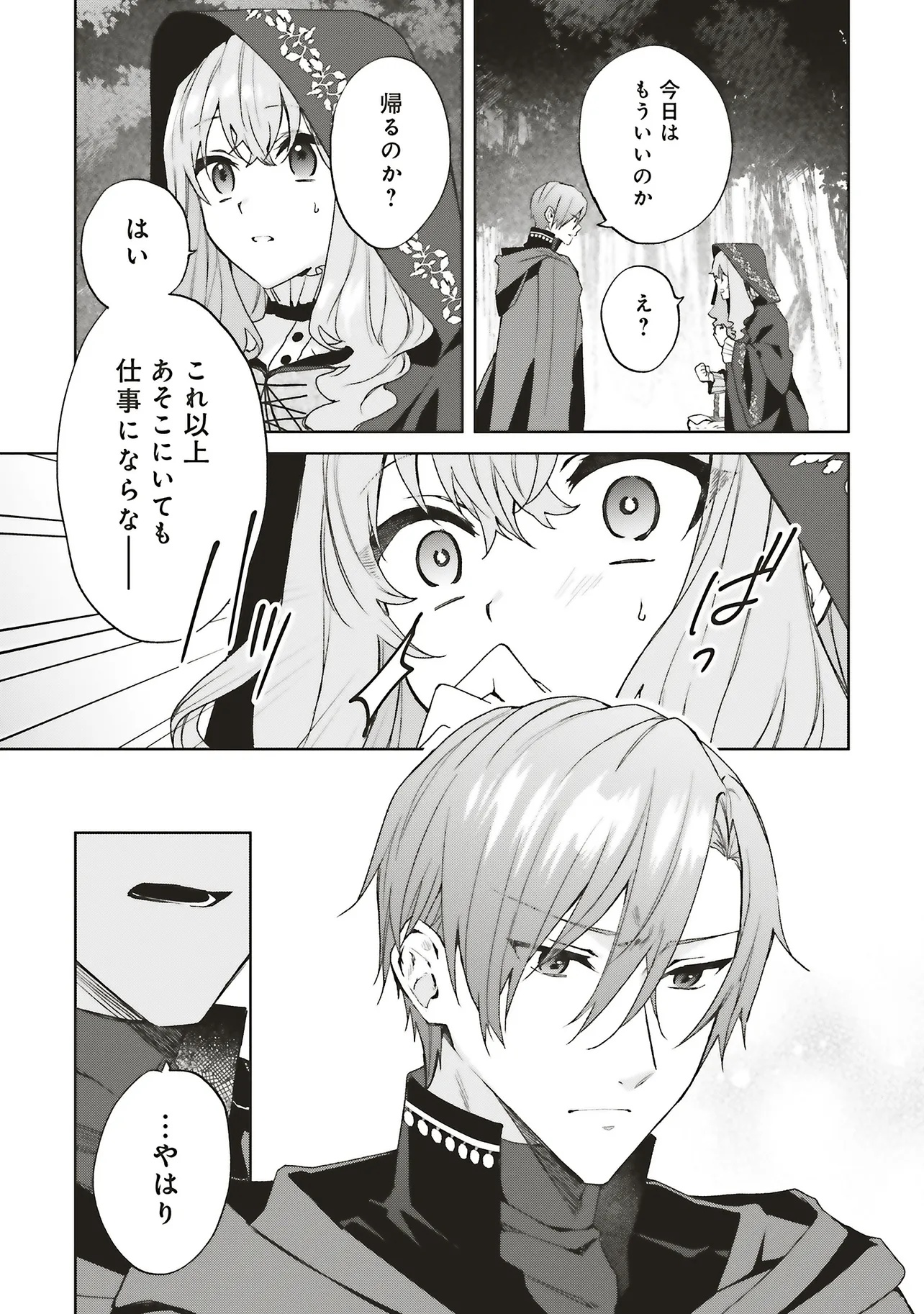 DOUMO, SUKI NA HITO NI HOREGUSURI WO IRAI SARETA MAJO DESU. (MANGA) Chapter 26.1 - Page 11