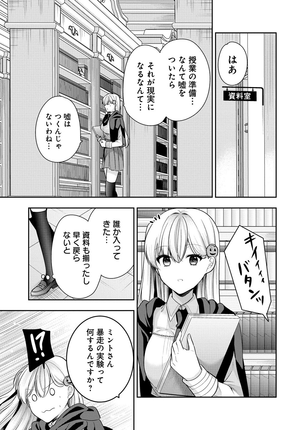 AKUMADE MAJO NO YUWAKU DESU KARA Chapter 11.2 - Page 1