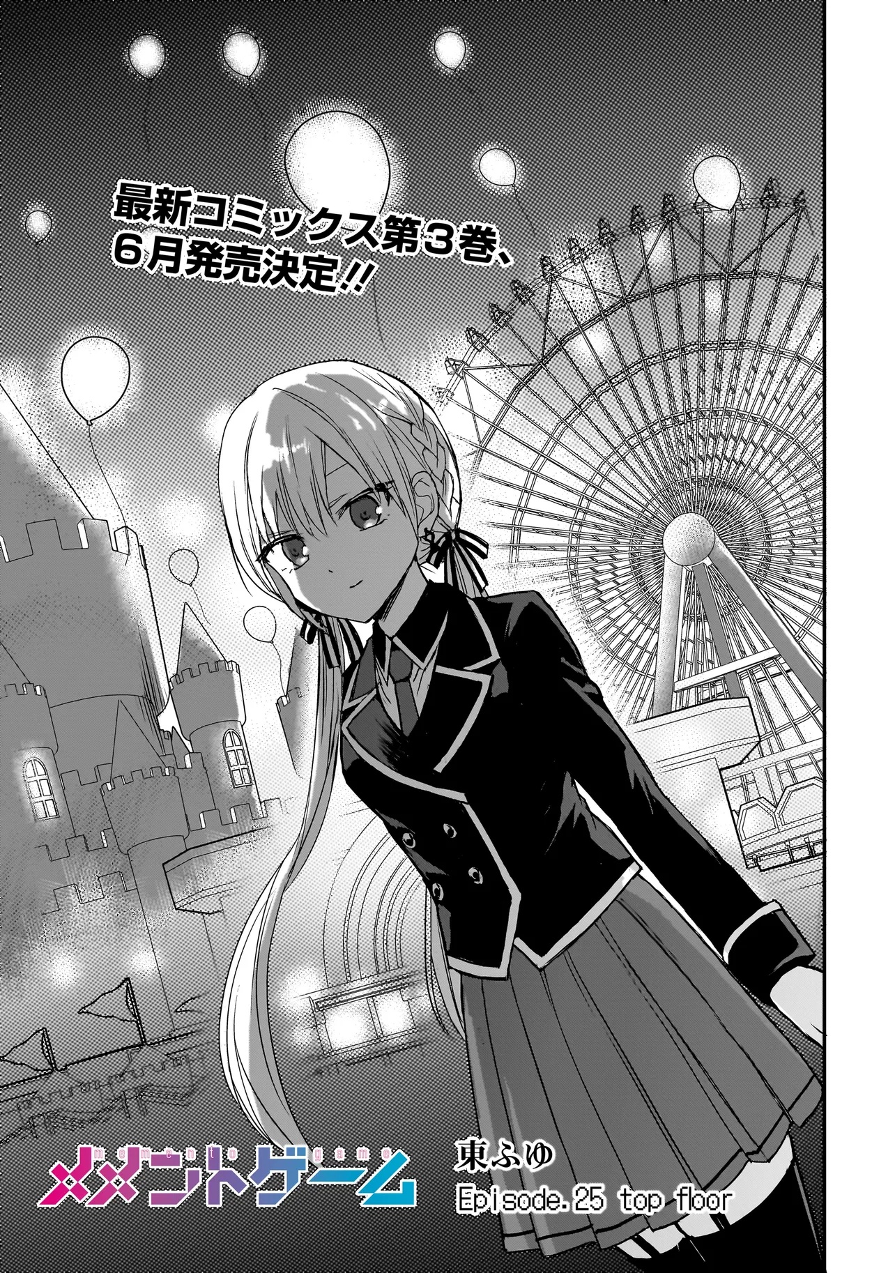 MEMENTO GAME Chapter 25 - Page 1
