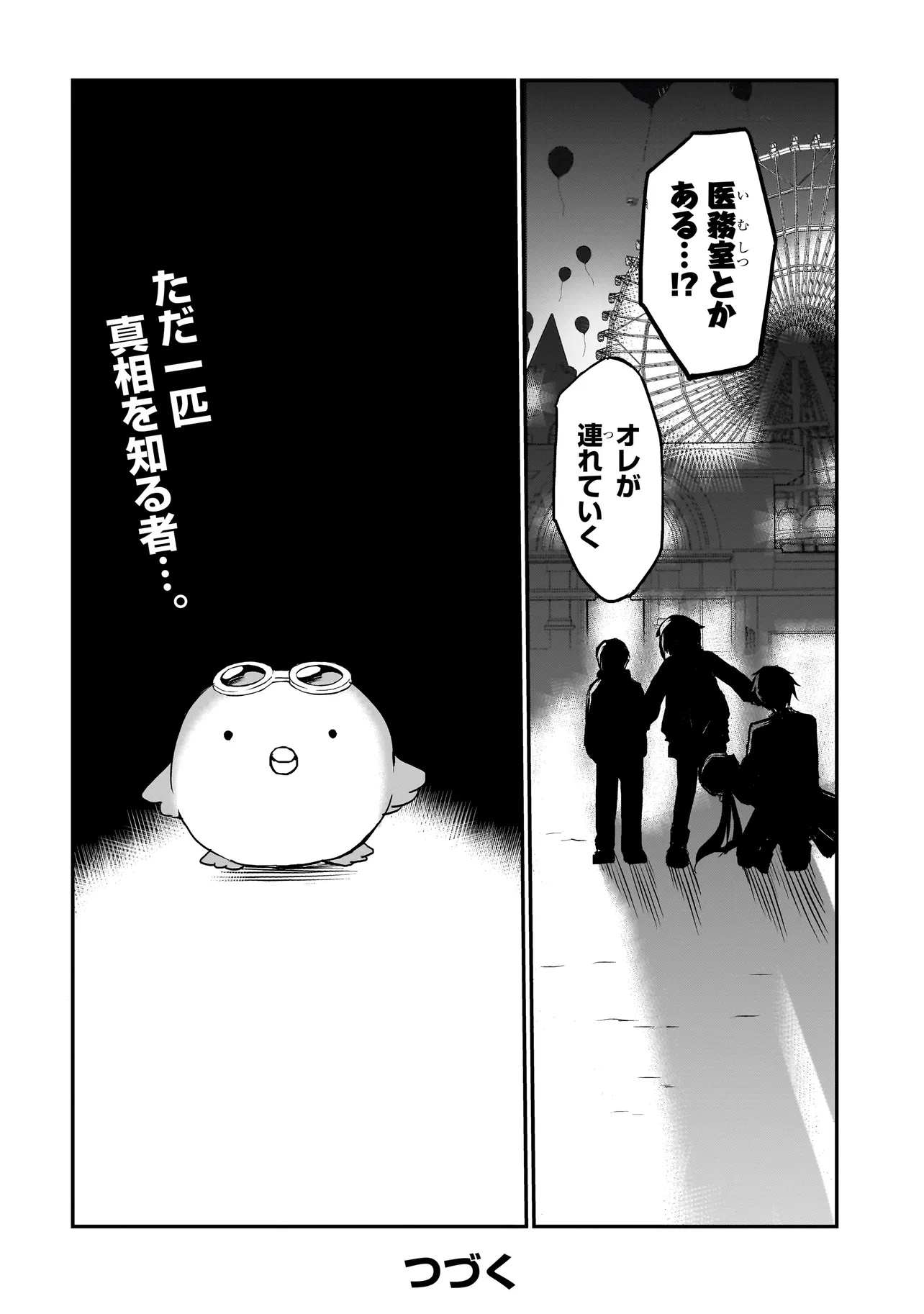 MEMENTO GAME Chapter 25 - Page 20