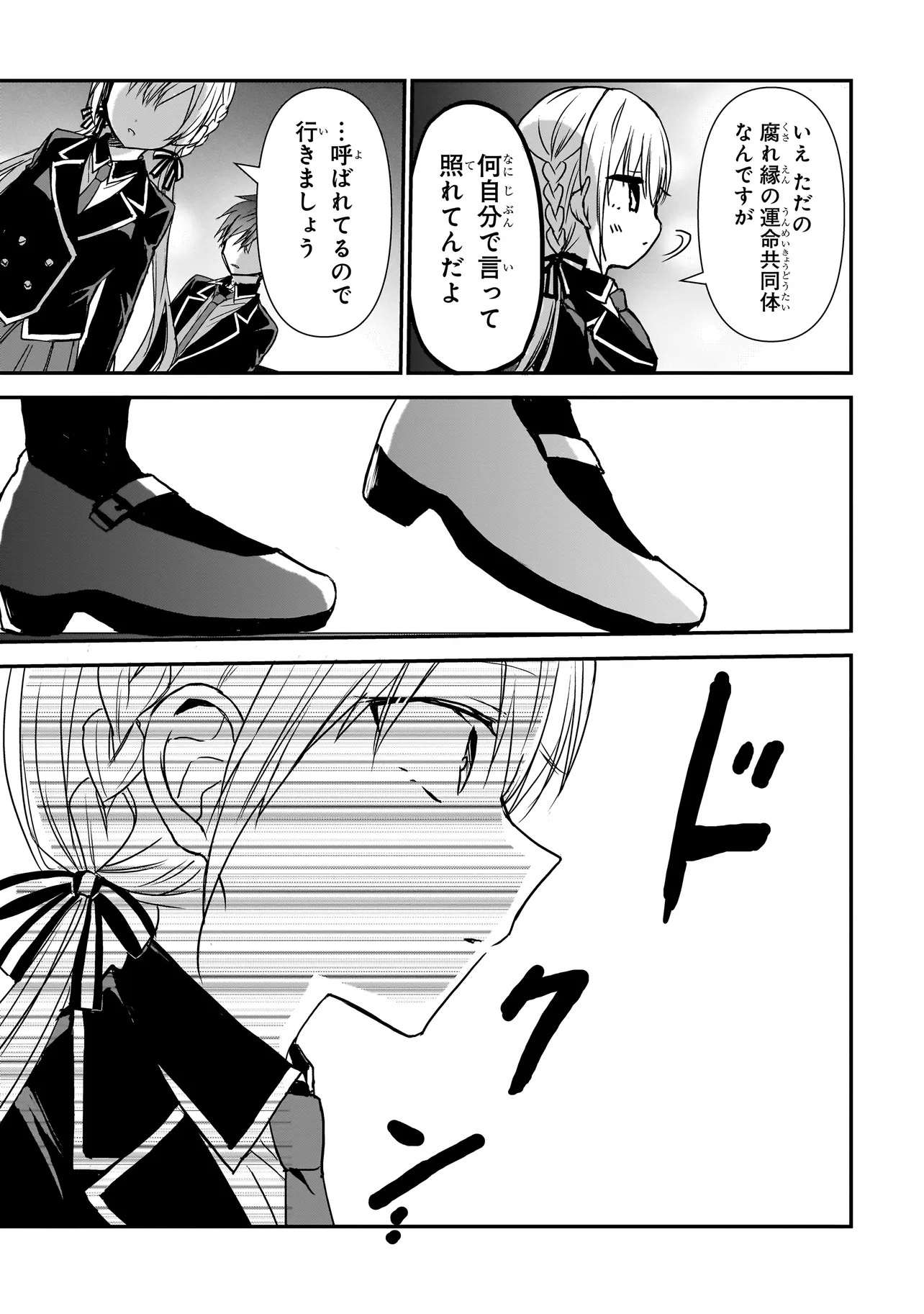 MEMENTO GAME Chapter 25 - Page 17
