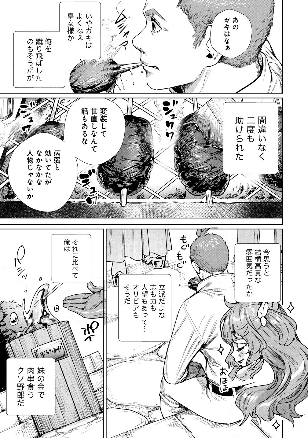 WATASHI, ISEKAI DE SEIREI NI NARIMASHITA. NANDAKA SAIKYOU-POI KEDO, FUWAFUWA KIRAKU NI IKITAI TO OMOIMASU Chapter 8.2 - Page 12