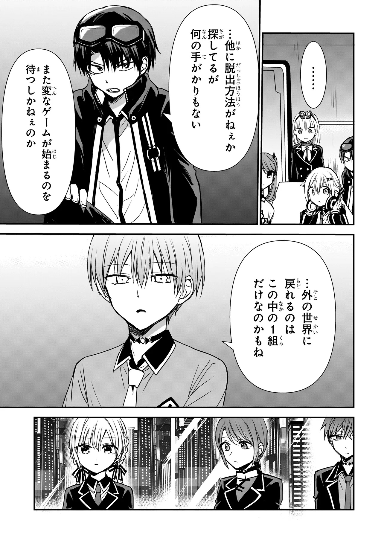 MEMENTO GAME Chapter 25 - Page 5