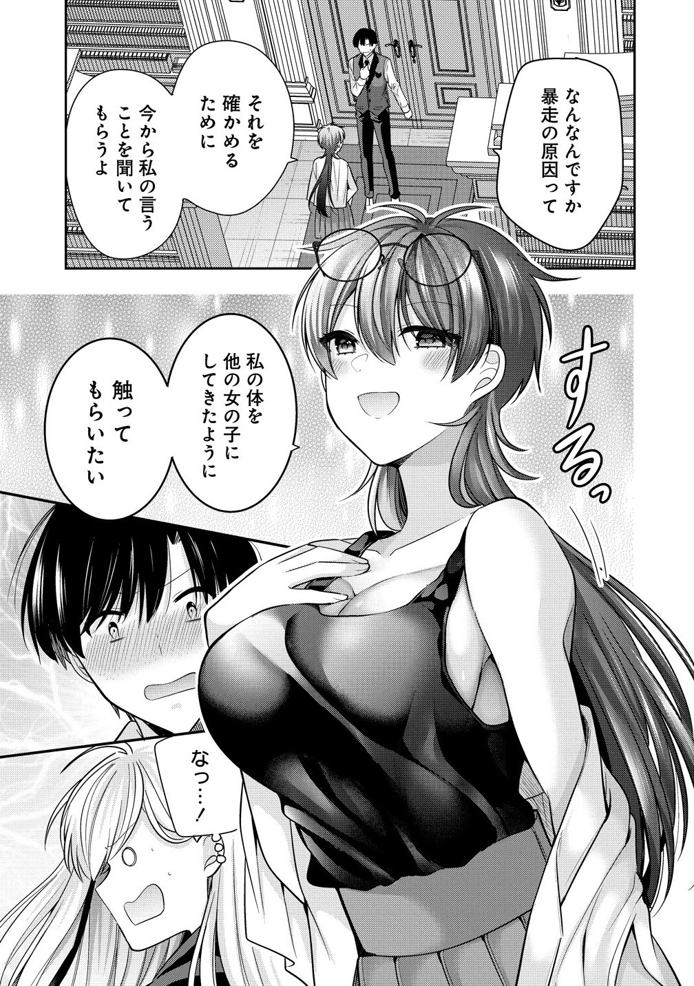 AKUMADE MAJO NO YUWAKU DESU KARA Chapter 11.2 - Page 3