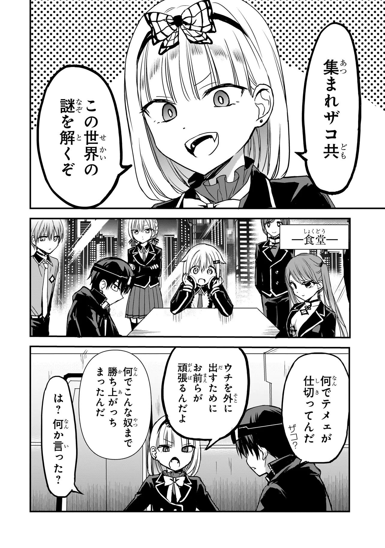 MEMENTO GAME Chapter 25 - Page 2