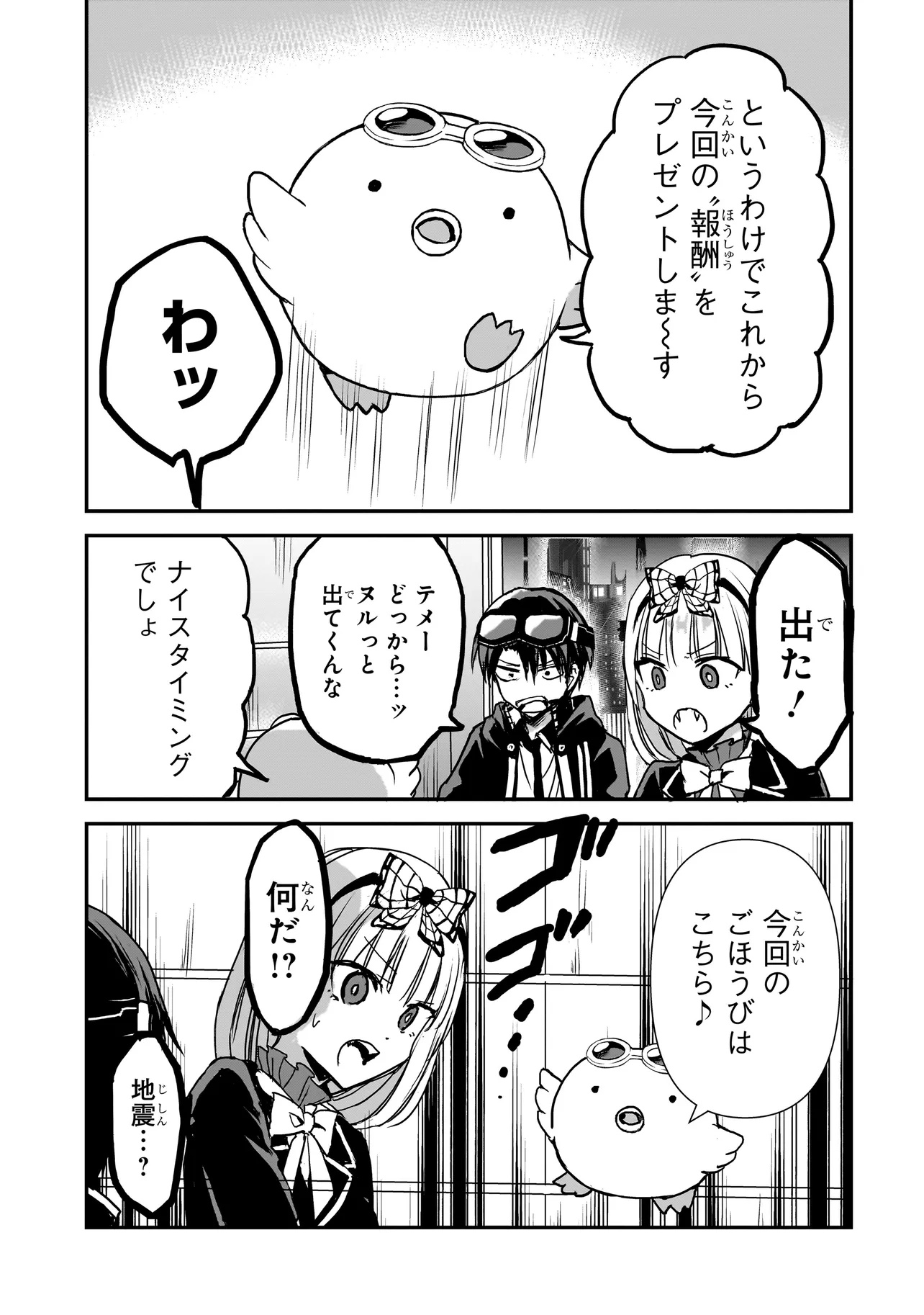 MEMENTO GAME Chapter 25 - Page 7
