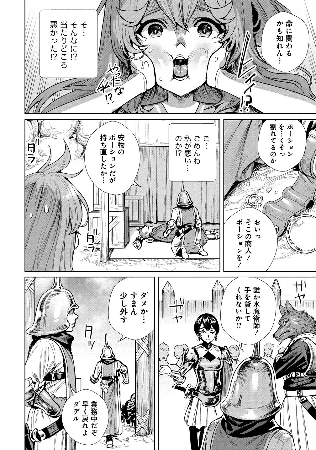WATASHI, ISEKAI DE SEIREI NI NARIMASHITA. NANDAKA SAIKYOU-POI KEDO, FUWAFUWA KIRAKU NI IKITAI TO OMOIMASU Chapter 8.2 - Page 3
