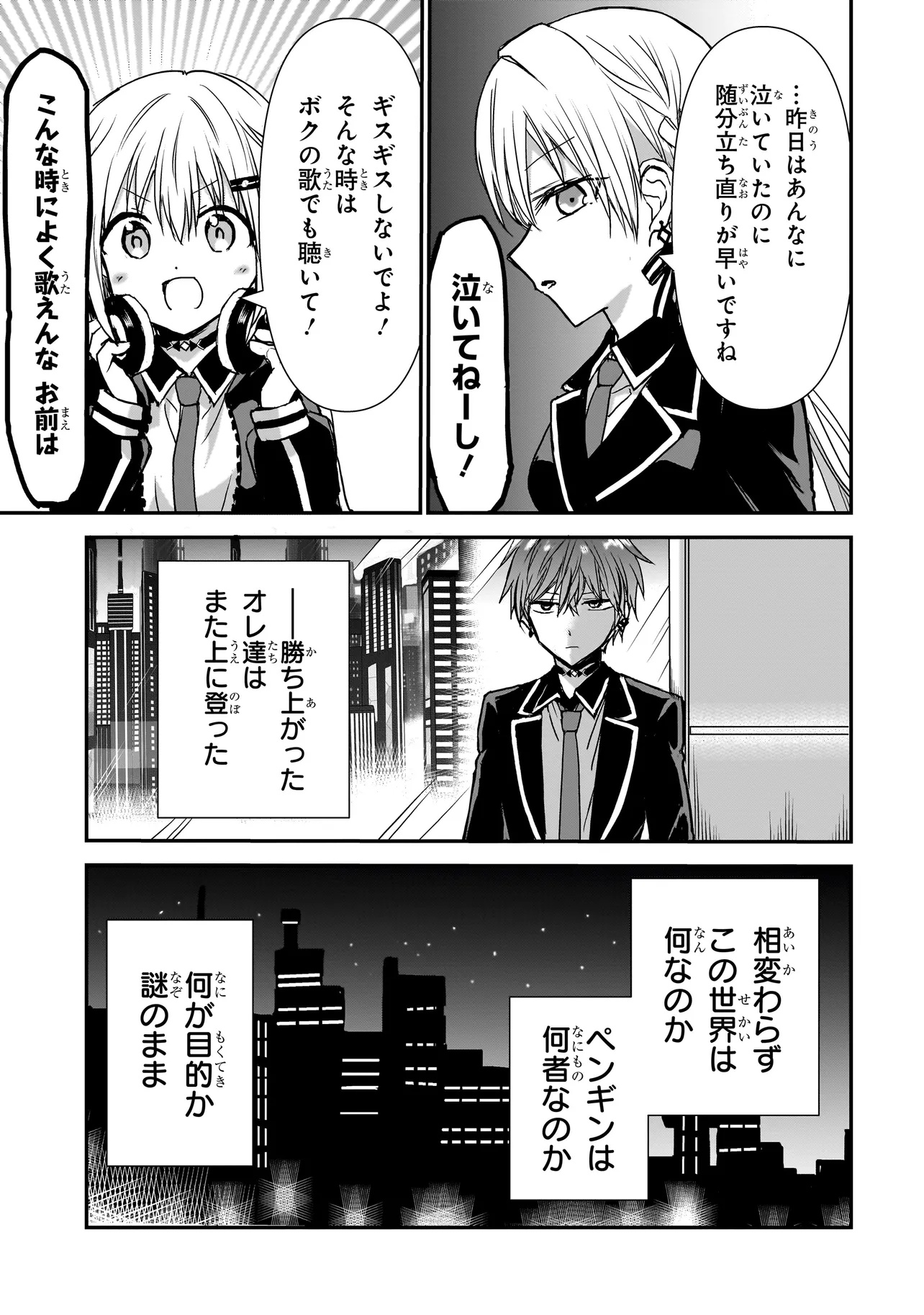 MEMENTO GAME Chapter 25 - Page 3