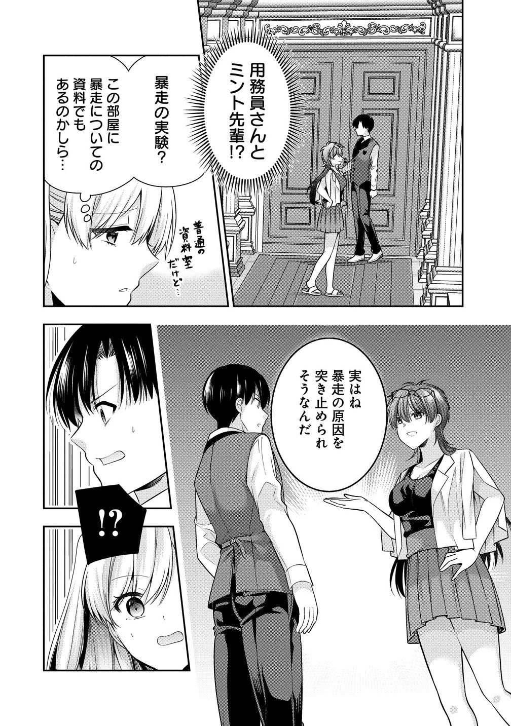 AKUMADE MAJO NO YUWAKU DESU KARA Chapter 11.2 - Page 2