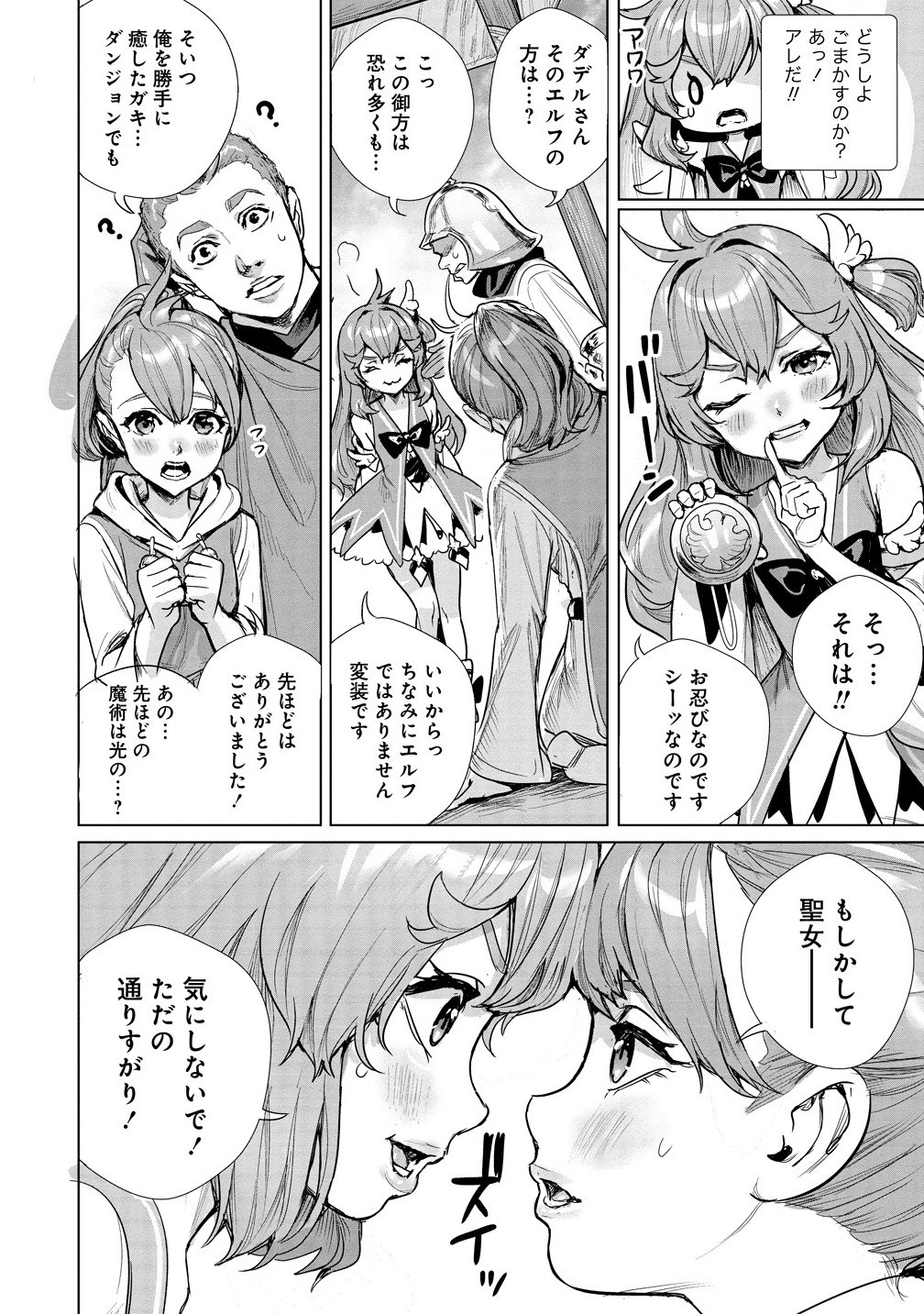 WATASHI, ISEKAI DE SEIREI NI NARIMASHITA. NANDAKA SAIKYOU-POI KEDO, FUWAFUWA KIRAKU NI IKITAI TO OMOIMASU Chapter 8.2 - Page 9