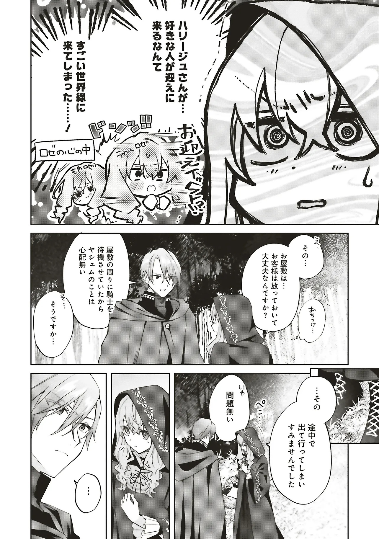 DOUMO, SUKI NA HITO NI HOREGUSURI WO IRAI SARETA MAJO DESU. (MANGA) Chapter 26.1 - Page 10