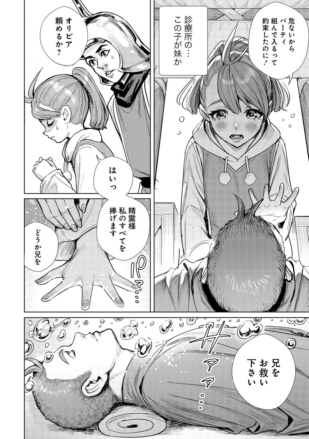 WATASHI, ISEKAI DE SEIREI NI NARIMASHITA. NANDAKA SAIKYOU-POI KEDO, FUWAFUWA KIRAKU NI IKITAI TO OMOIMASU Chapter 8.2 - Page 5