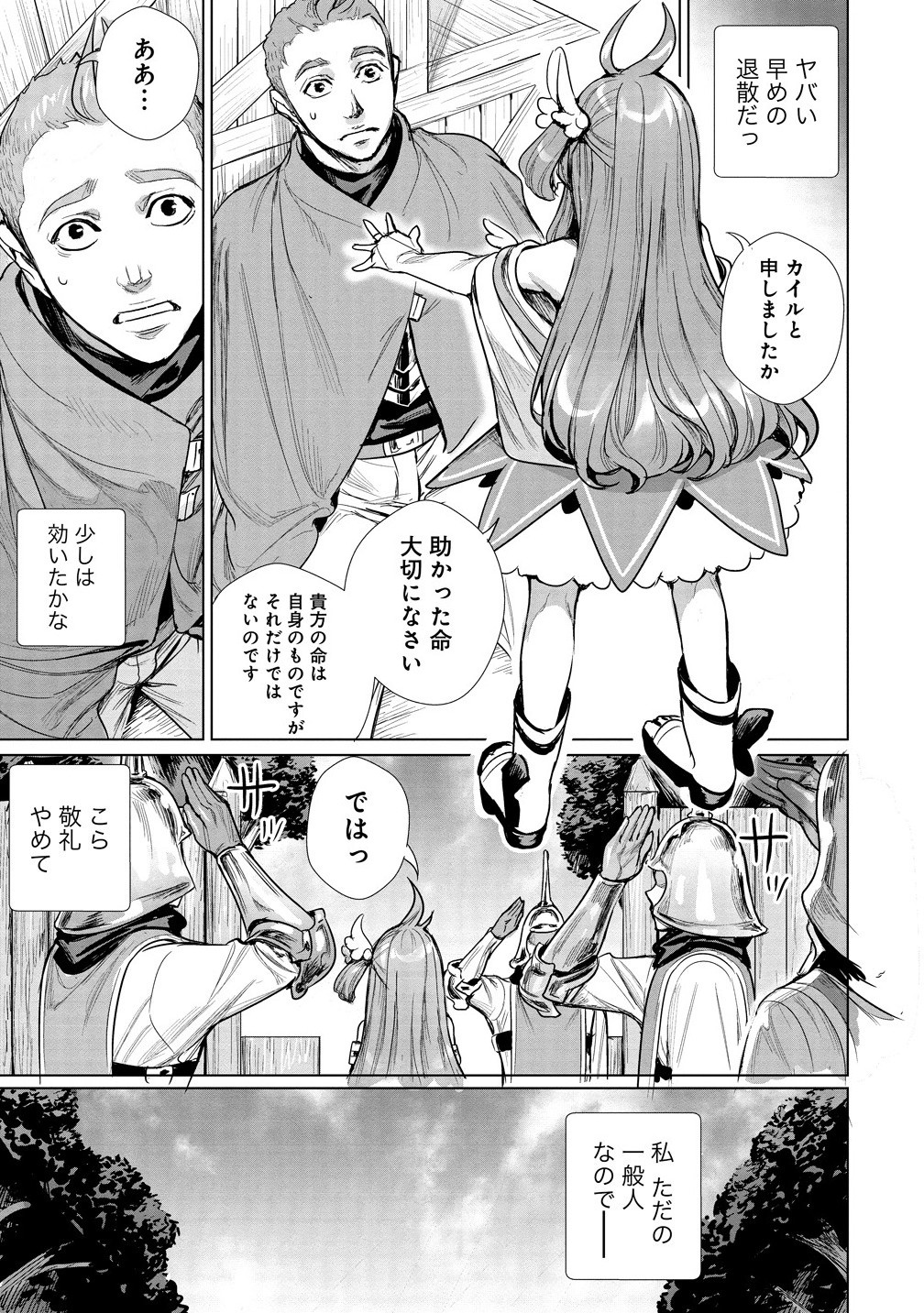 WATASHI, ISEKAI DE SEIREI NI NARIMASHITA. NANDAKA SAIKYOU-POI KEDO, FUWAFUWA KIRAKU NI IKITAI TO OMOIMASU Chapter 8.2 - Page 10