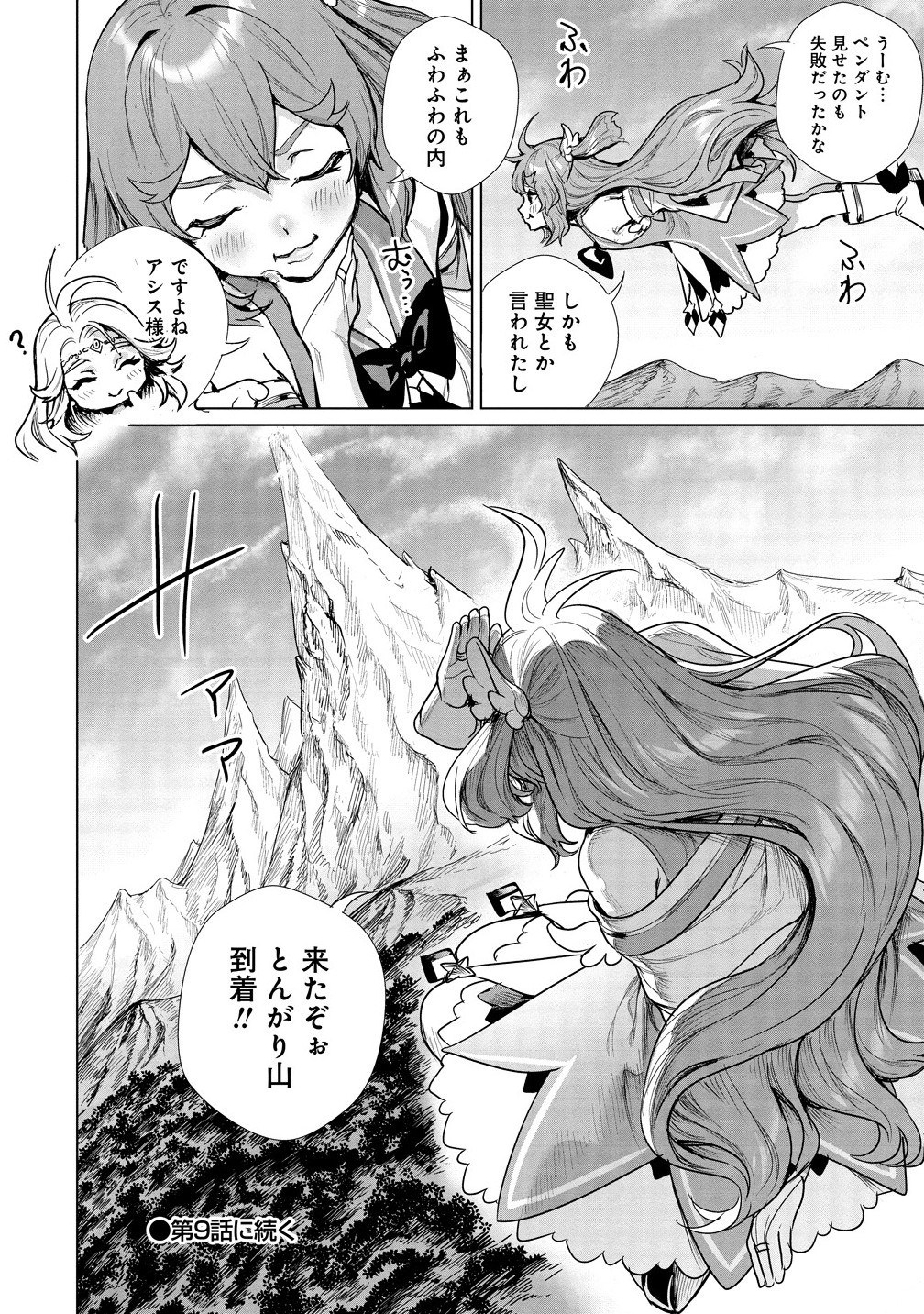 WATASHI, ISEKAI DE SEIREI NI NARIMASHITA. NANDAKA SAIKYOU-POI KEDO, FUWAFUWA KIRAKU NI IKITAI TO OMOIMASU Chapter 8.2 - Page 17