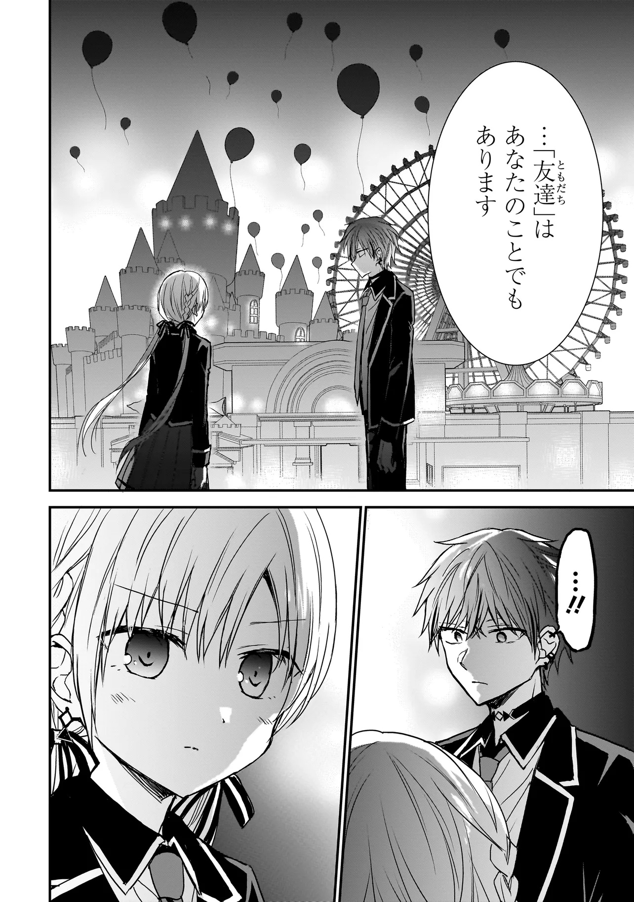 MEMENTO GAME Chapter 25 - Page 16