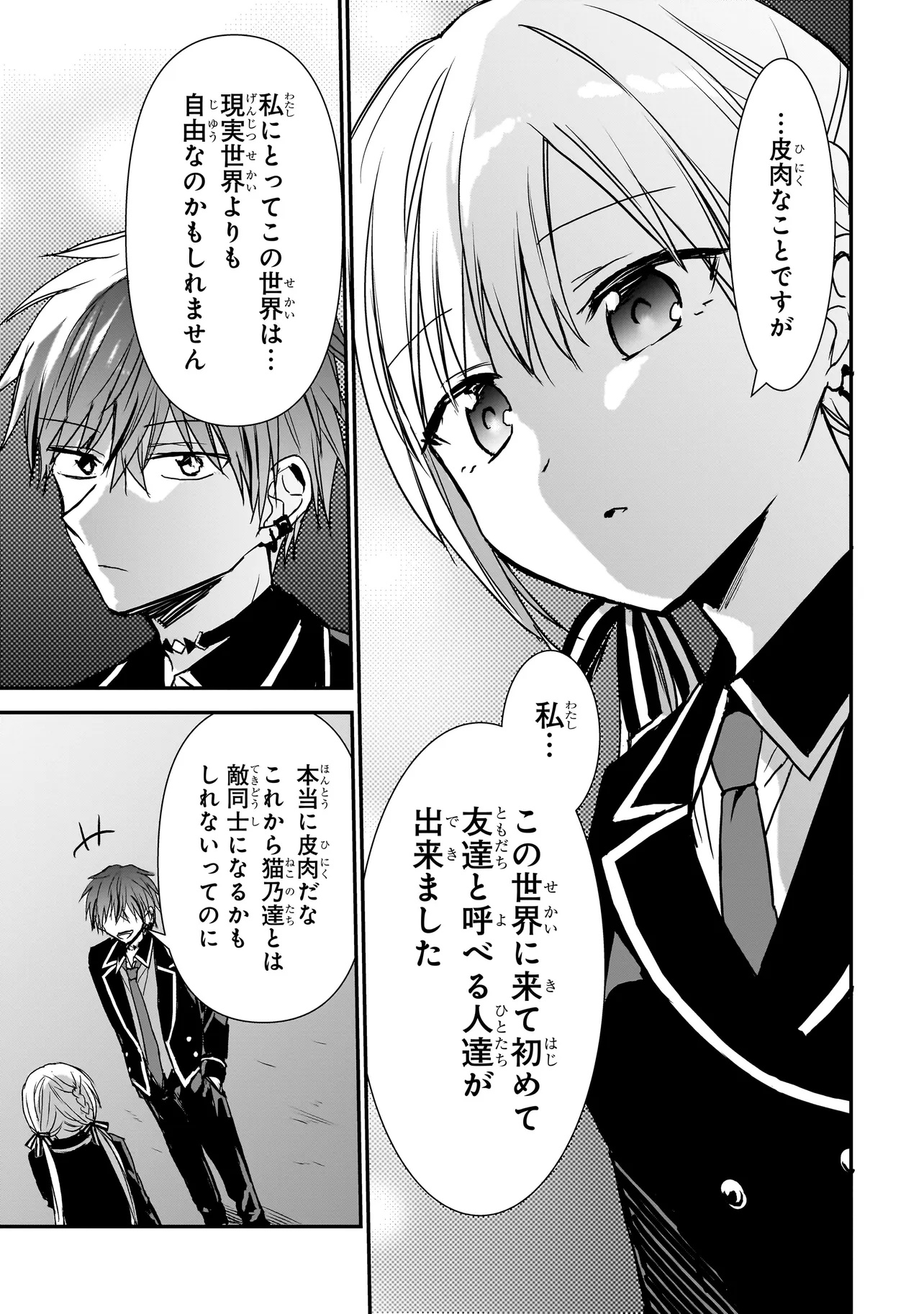 MEMENTO GAME Chapter 25 - Page 15