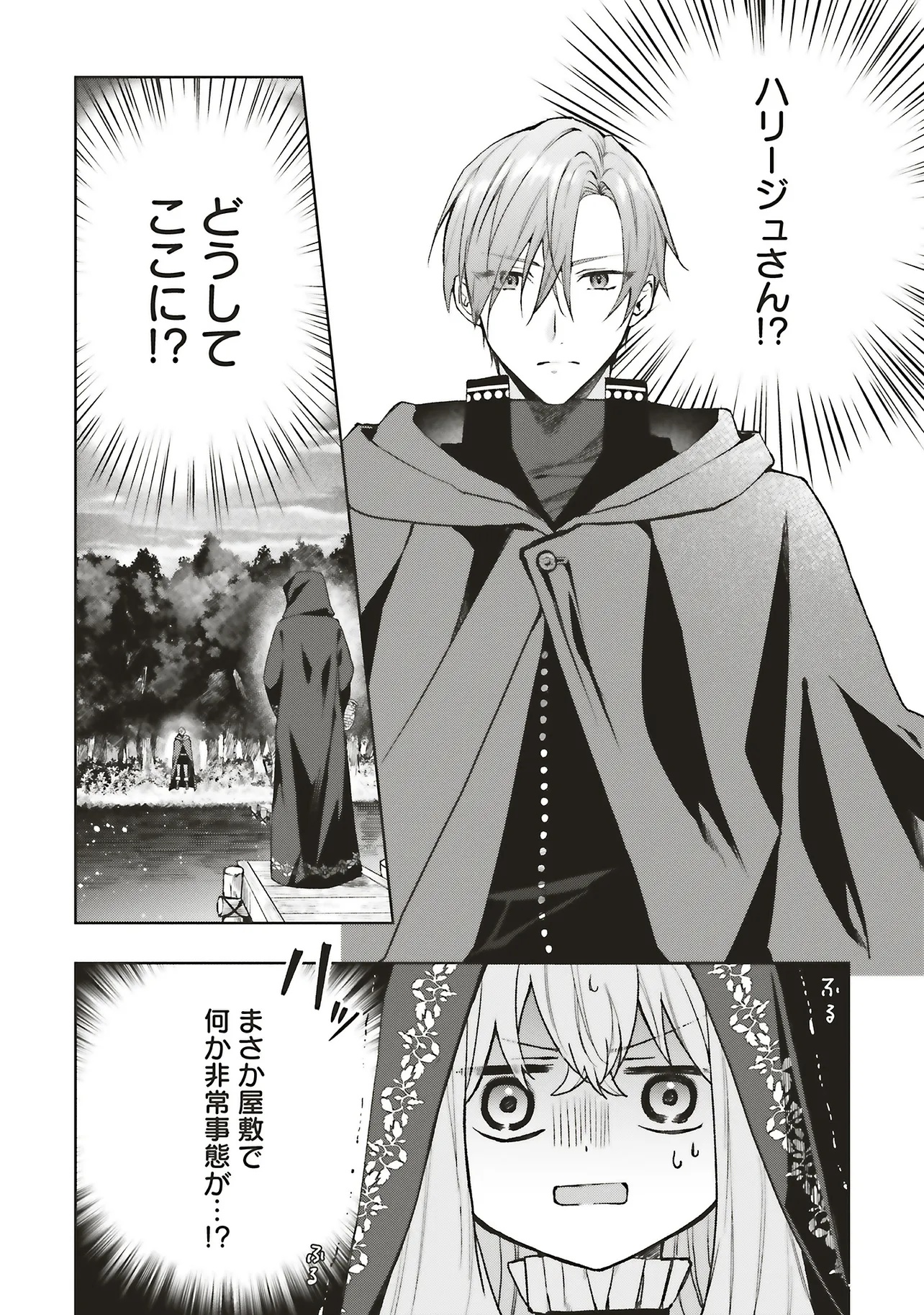 DOUMO, SUKI NA HITO NI HOREGUSURI WO IRAI SARETA MAJO DESU. (MANGA) Chapter 26.1 - Page 8