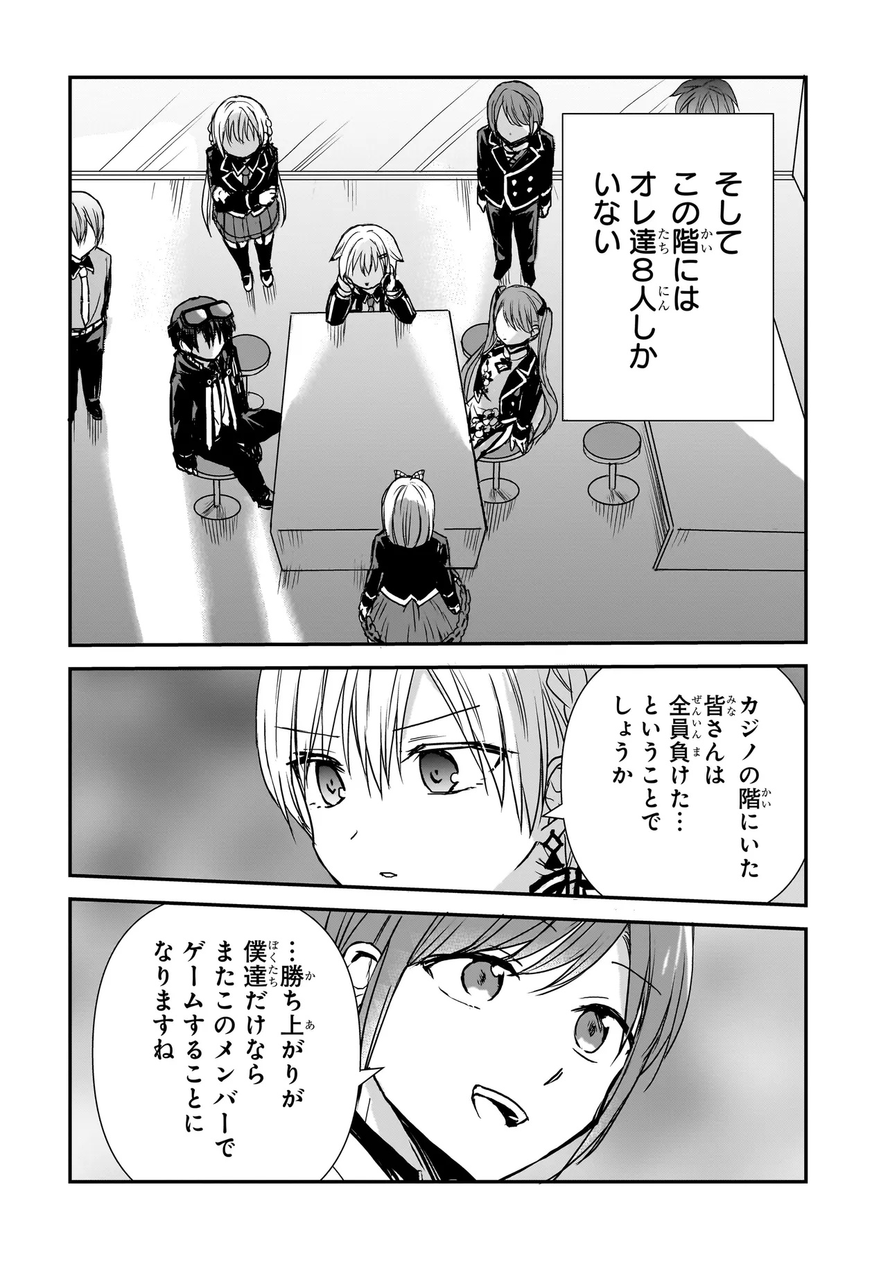 MEMENTO GAME Chapter 25 - Page 4