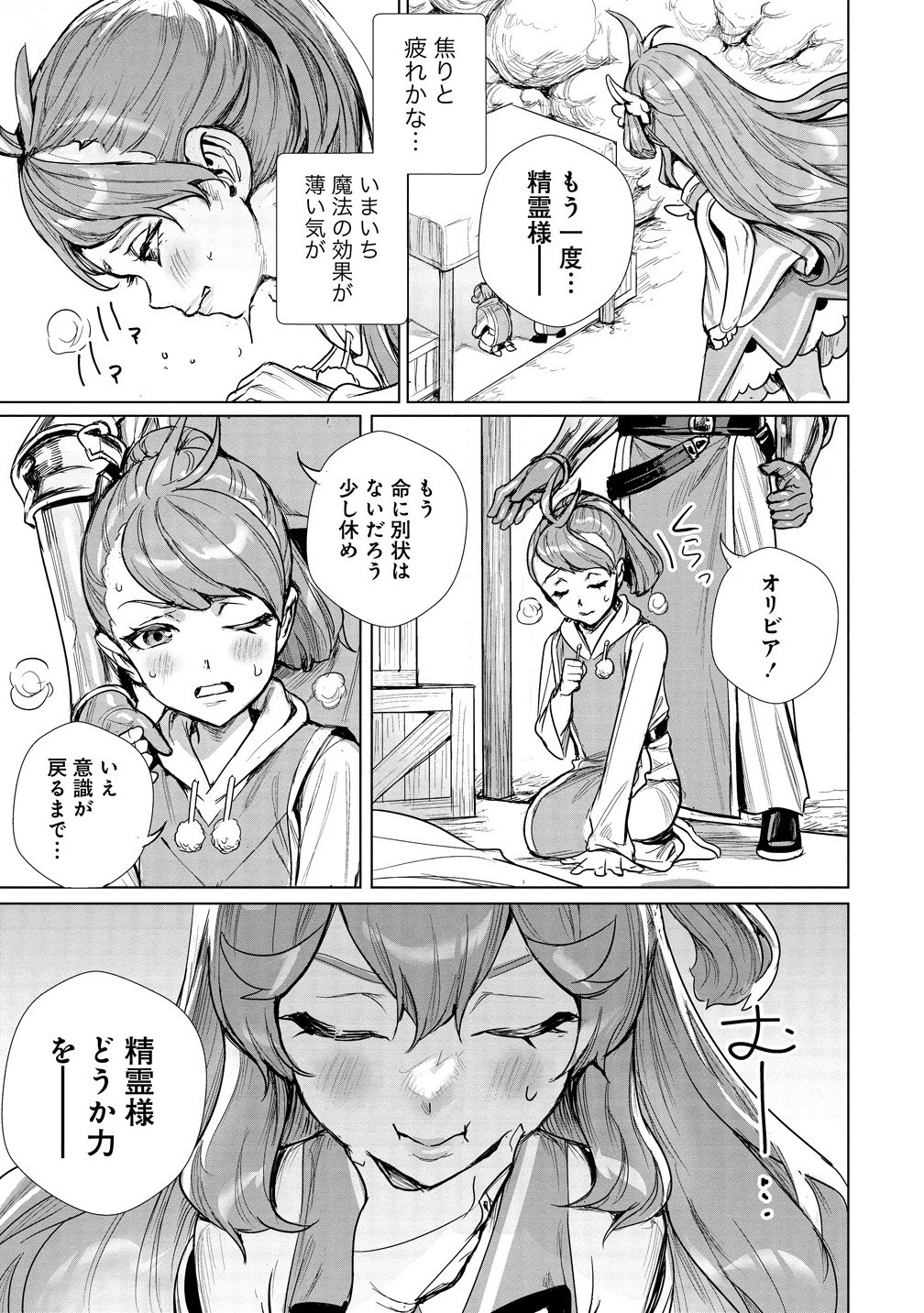 WATASHI, ISEKAI DE SEIREI NI NARIMASHITA. NANDAKA SAIKYOU-POI KEDO, FUWAFUWA KIRAKU NI IKITAI TO OMOIMASU Chapter 8.2 - Page 6