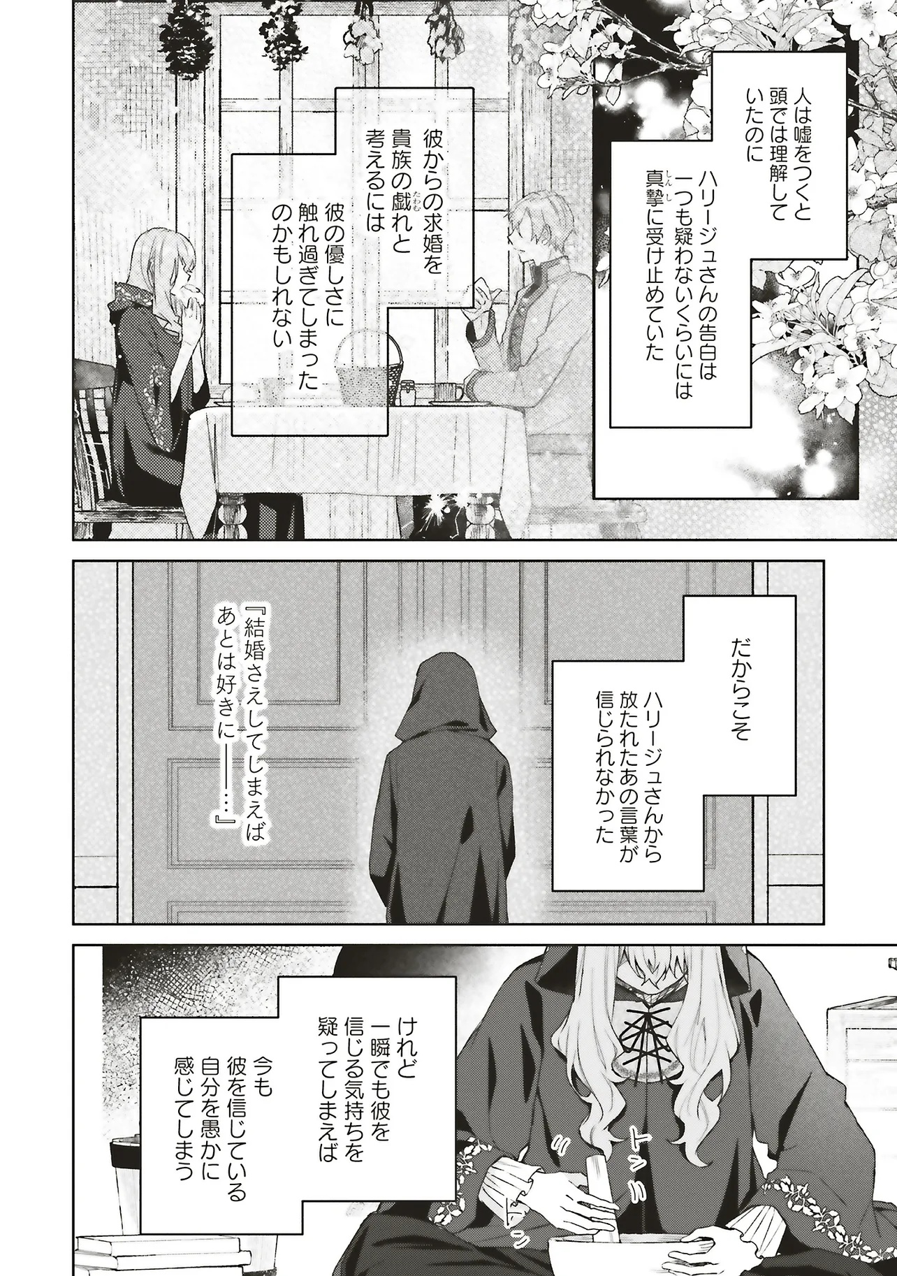 DOUMO, SUKI NA HITO NI HOREGUSURI WO IRAI SARETA MAJO DESU. (MANGA) Chapter 26.1 - Page 4