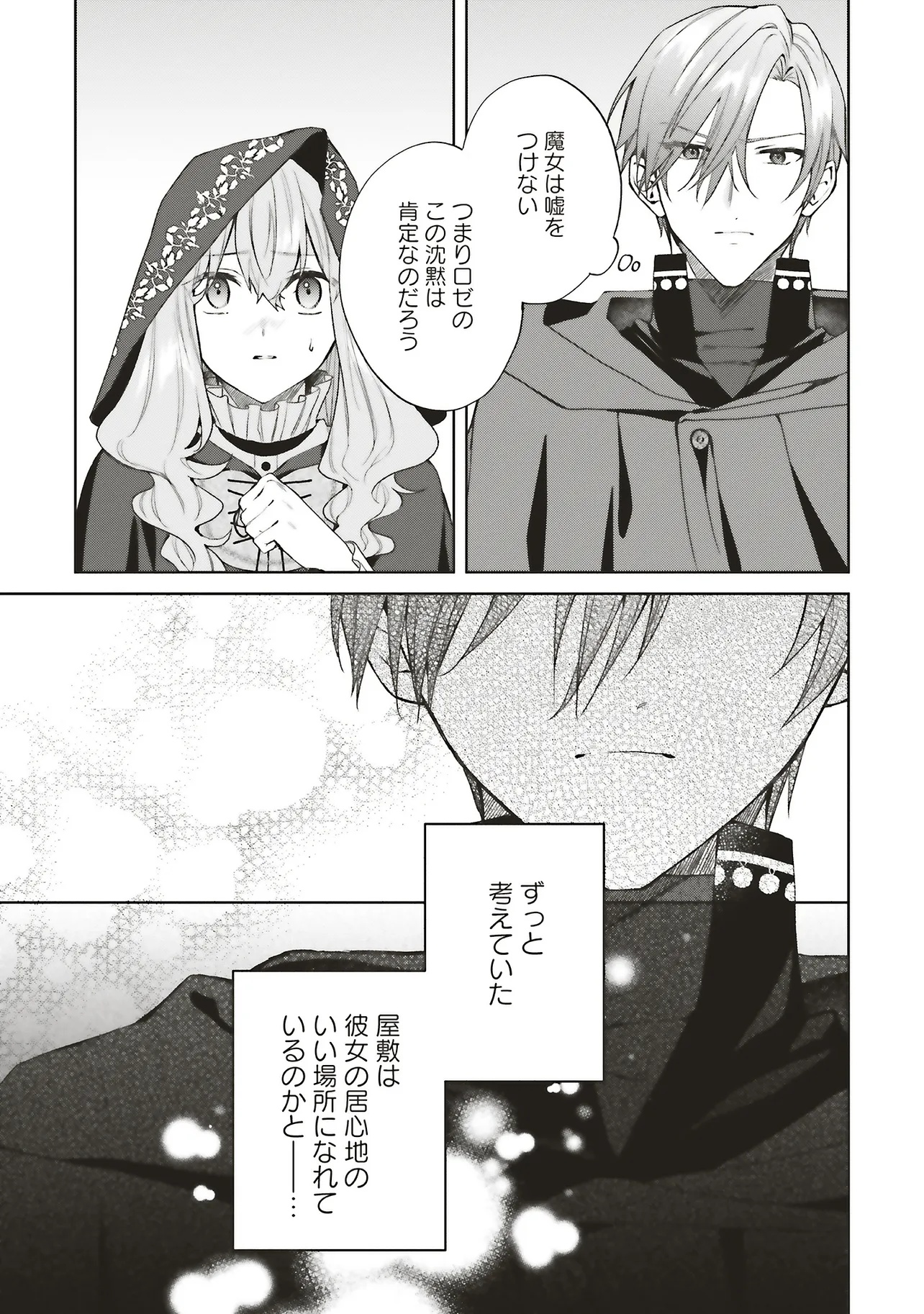 DOUMO, SUKI NA HITO NI HOREGUSURI WO IRAI SARETA MAJO DESU. (MANGA) Chapter 26.1 - Page 13