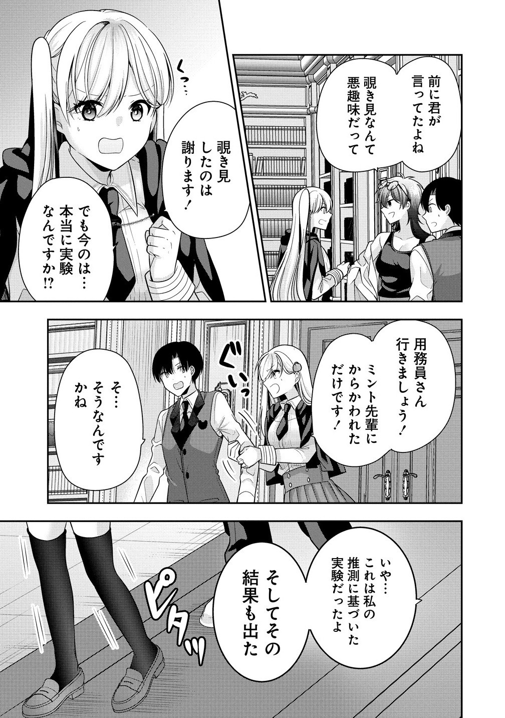 AKUMADE MAJO NO YUWAKU DESU KARA Chapter 11.2 - Page 9