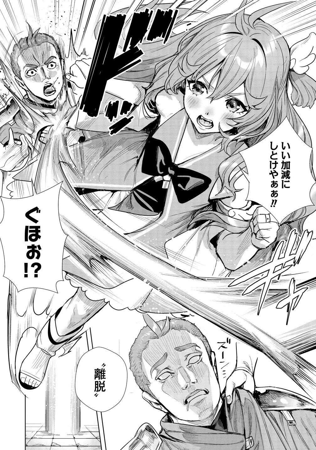 WATASHI, ISEKAI DE SEIREI NI NARIMASHITA. NANDAKA SAIKYOU-POI KEDO, FUWAFUWA KIRAKU NI IKITAI TO OMOIMASU Chapter 8.2 - Page 1