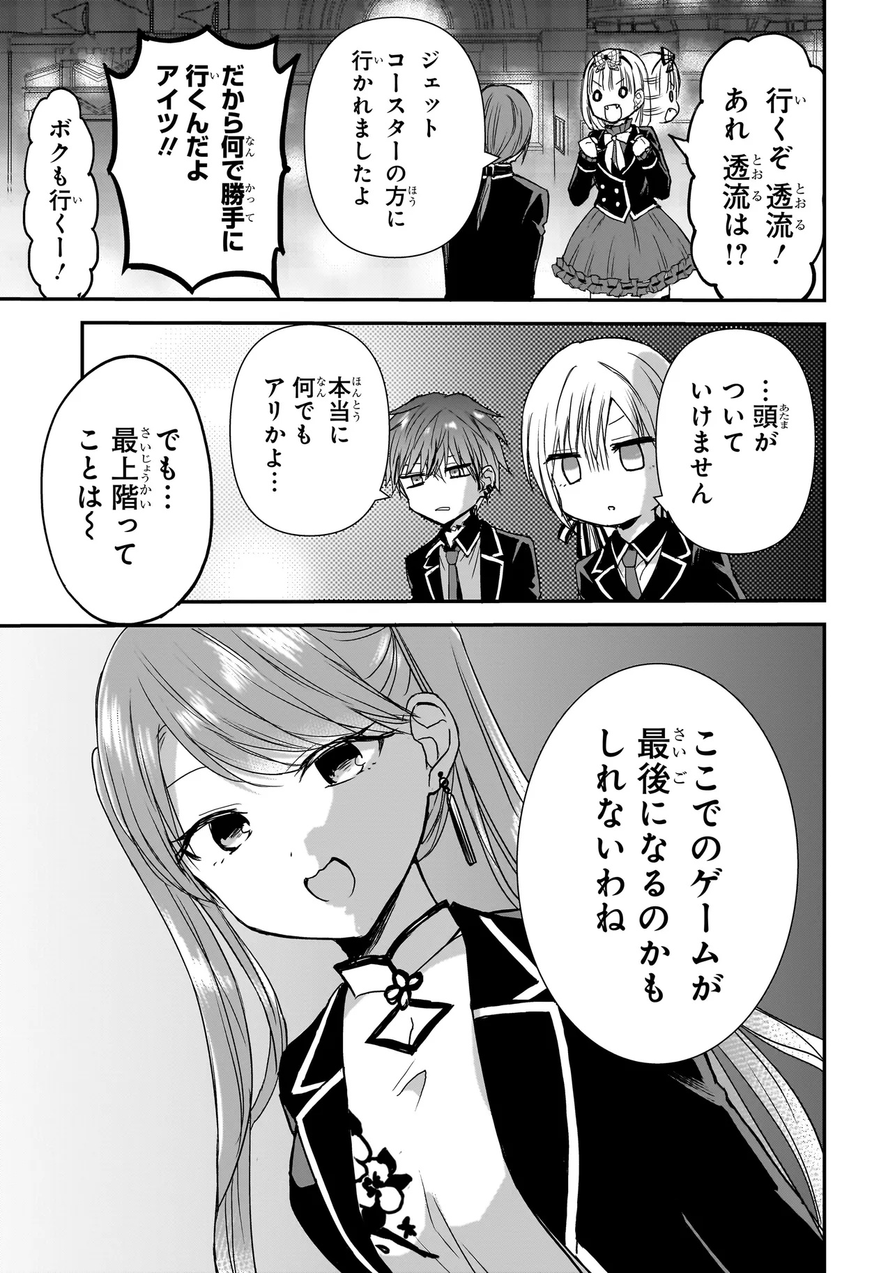 MEMENTO GAME Chapter 25 - Page 11