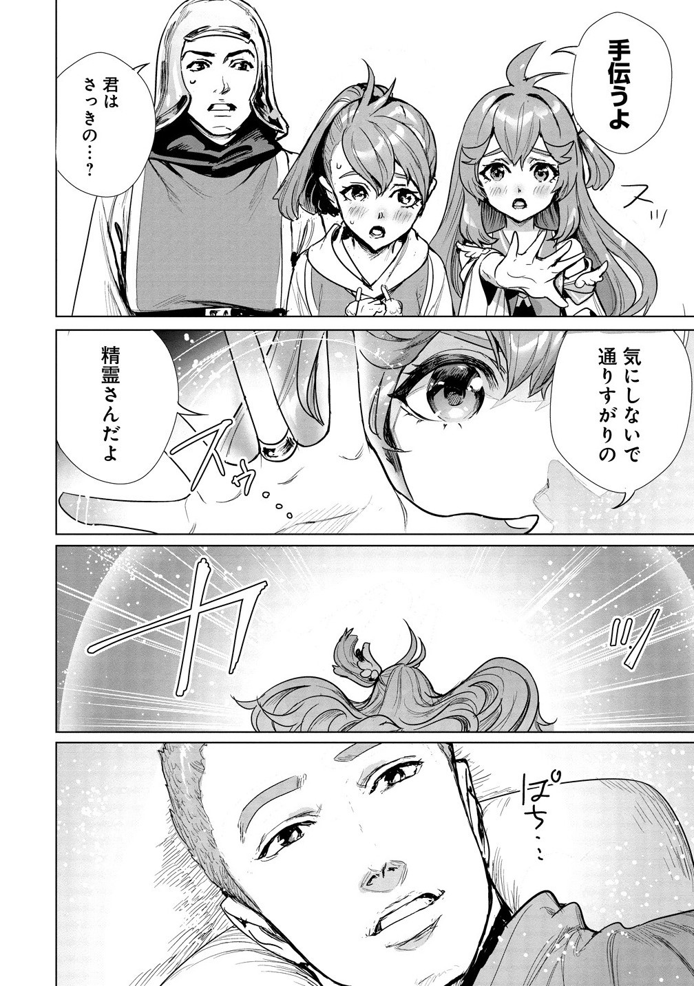 WATASHI, ISEKAI DE SEIREI NI NARIMASHITA. NANDAKA SAIKYOU-POI KEDO, FUWAFUWA KIRAKU NI IKITAI TO OMOIMASU Chapter 8.2 - Page 7