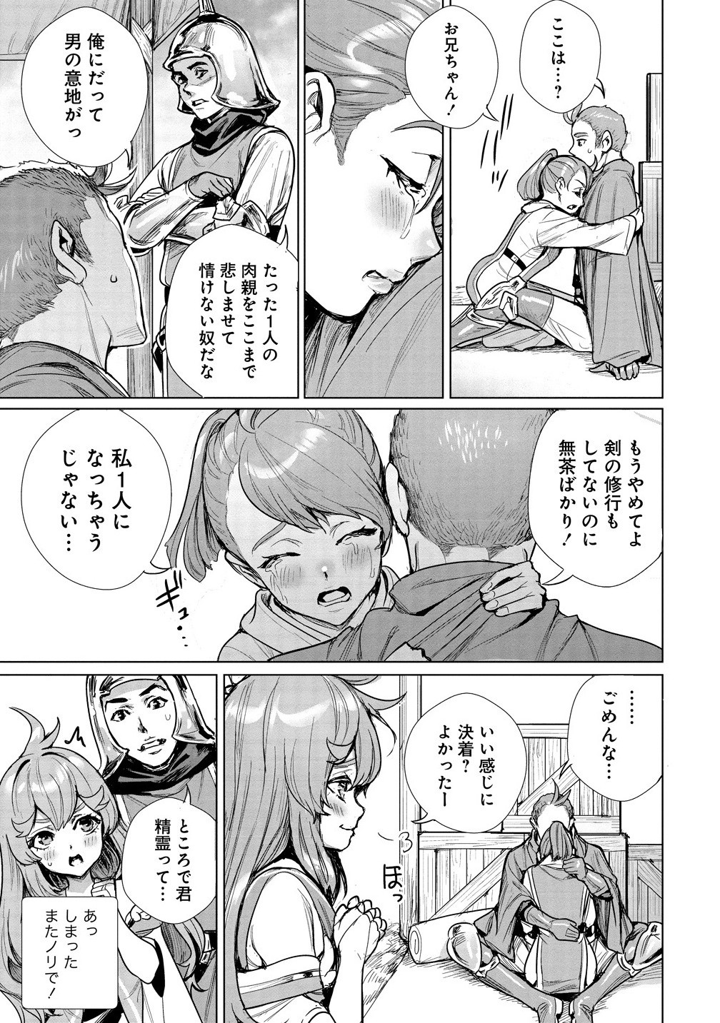 WATASHI, ISEKAI DE SEIREI NI NARIMASHITA. NANDAKA SAIKYOU-POI KEDO, FUWAFUWA KIRAKU NI IKITAI TO OMOIMASU Chapter 8.2 - Page 8