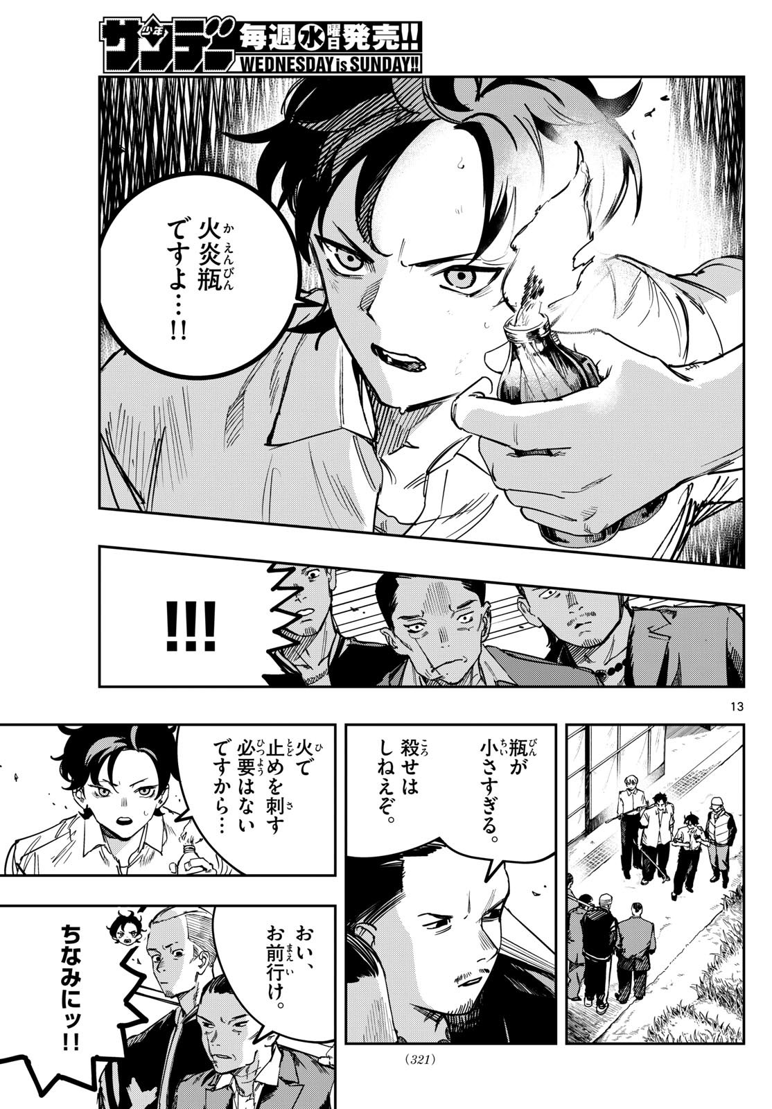 13