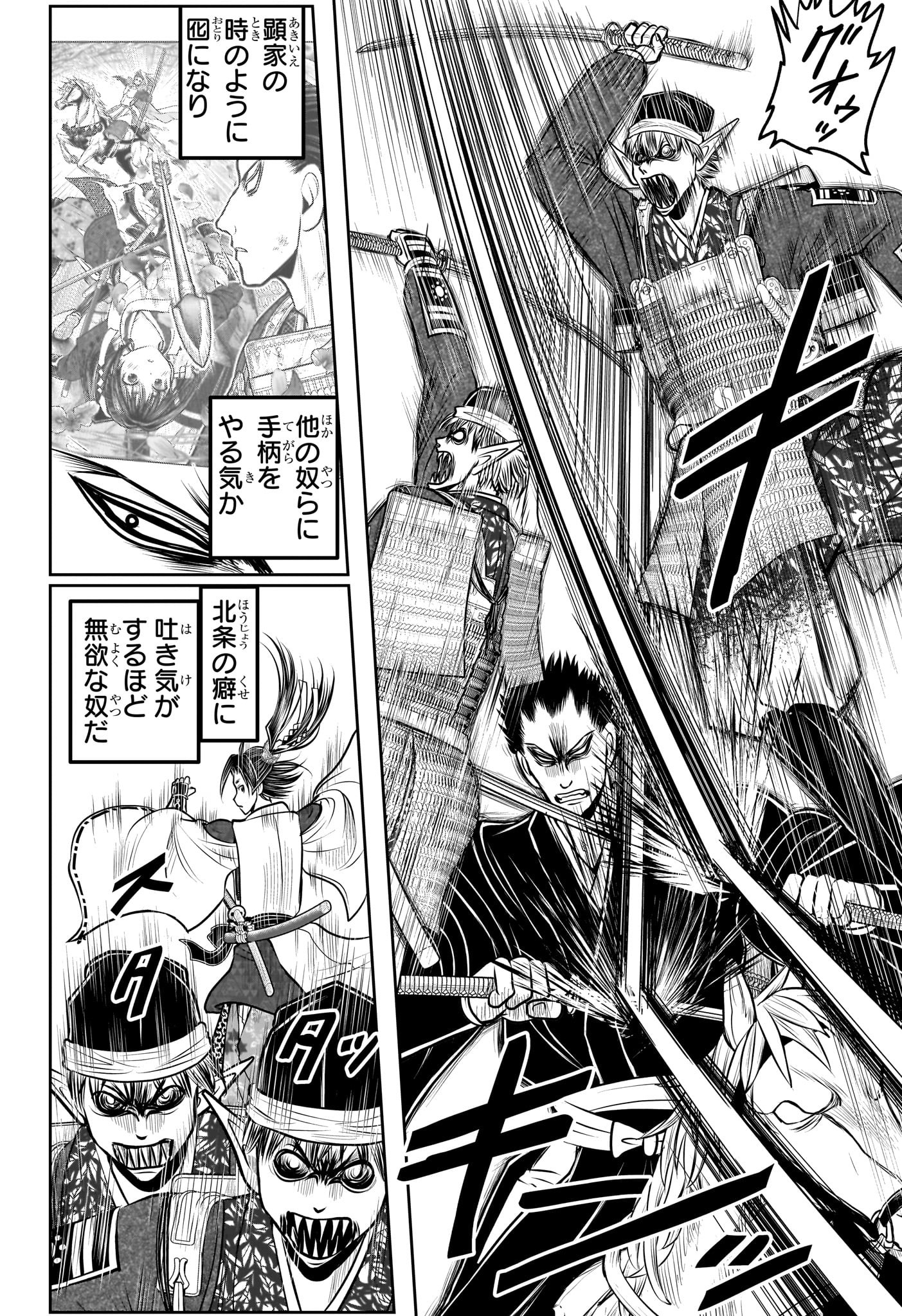 NIGE JOUZU NO WAKAGIMI Chapter 203 - Page 2