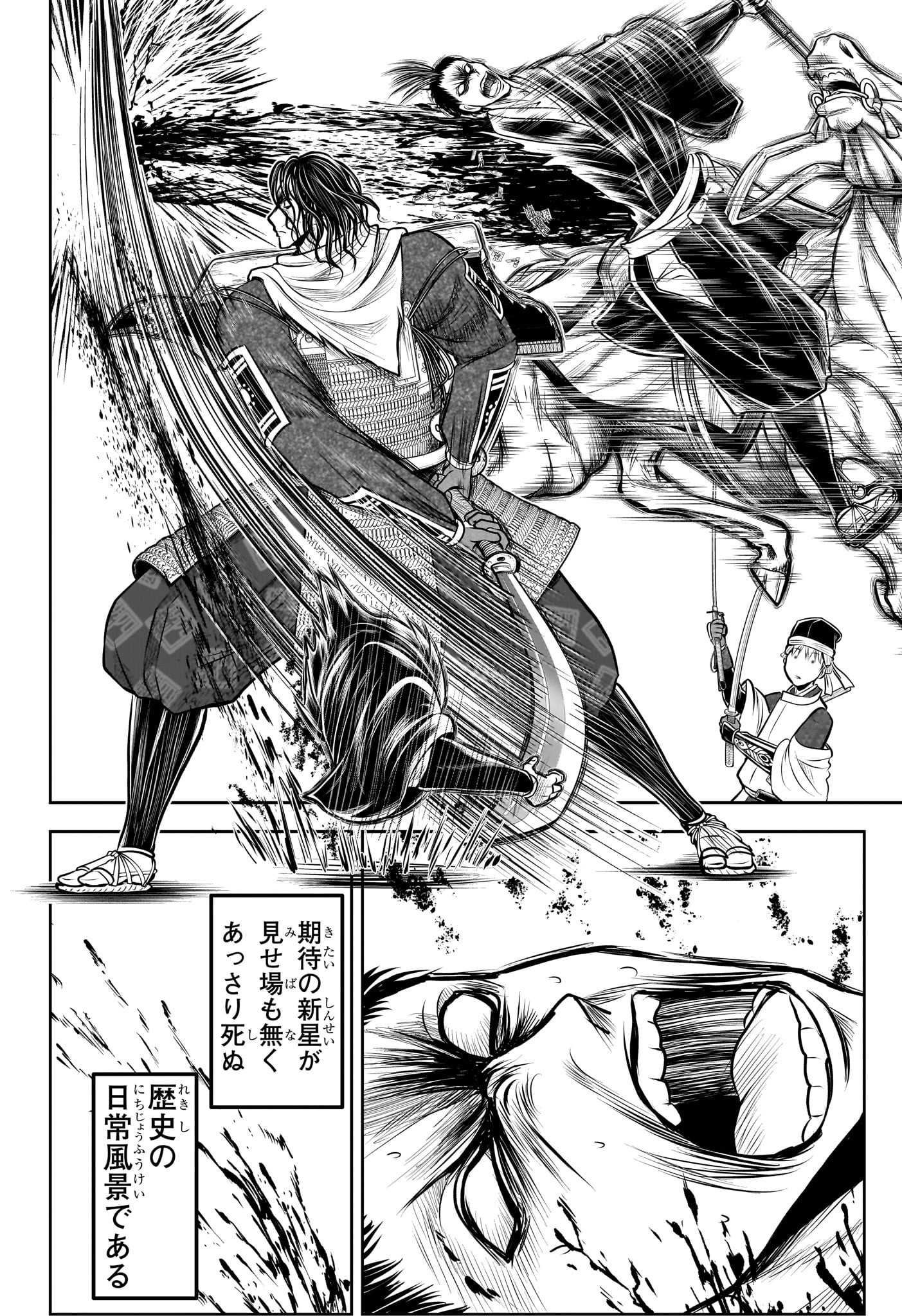 NIGE JOUZU NO WAKAGIMI Chapter 203 - Page 18