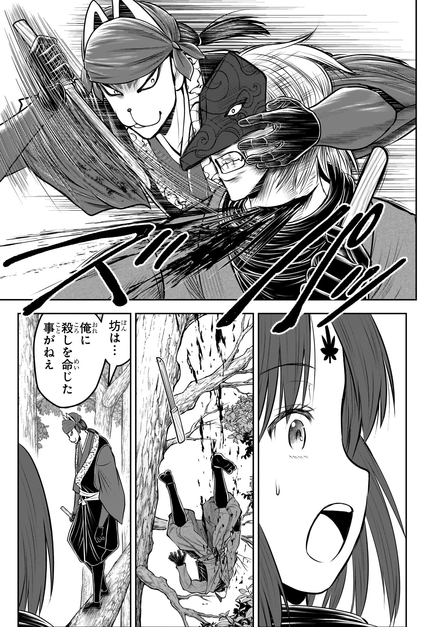 NIGE JOUZU NO WAKAGIMI Chapter 203 - Page 13