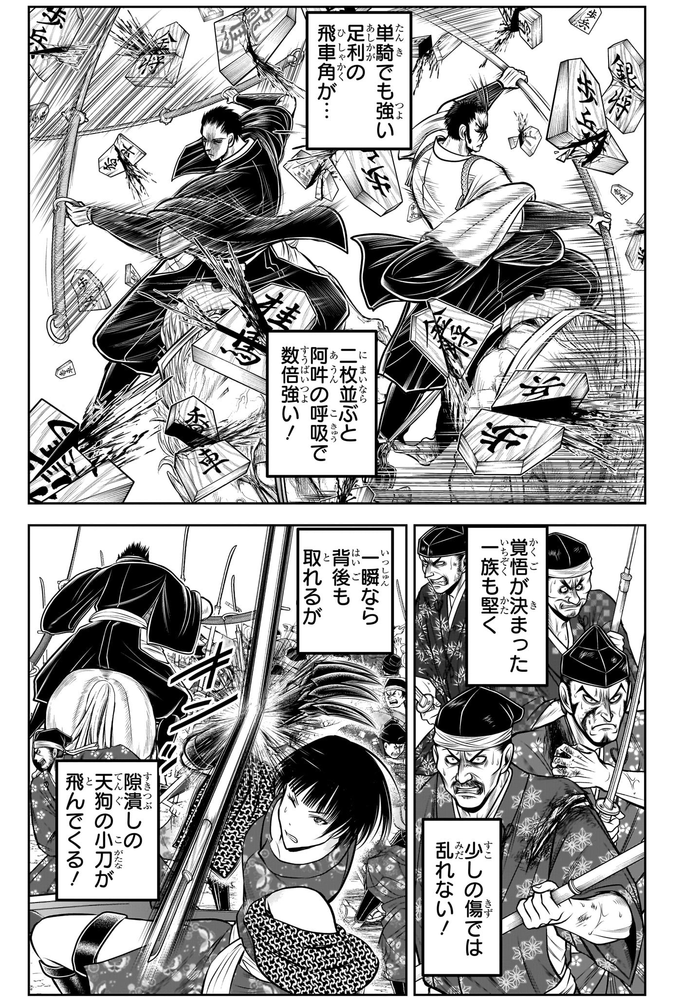 NIGE JOUZU NO WAKAGIMI Chapter 203 - Page 7