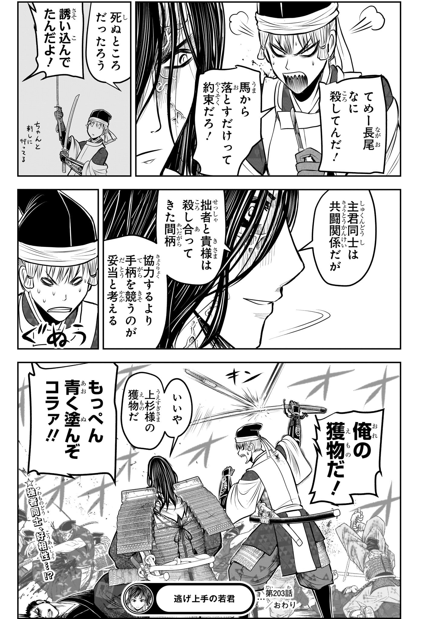 NIGE JOUZU NO WAKAGIMI Chapter 203 - Page 19