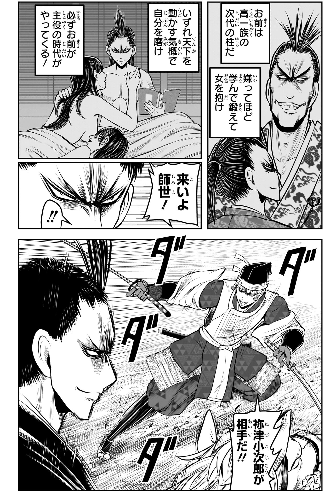 NIGE JOUZU NO WAKAGIMI Chapter 203 - Page 16