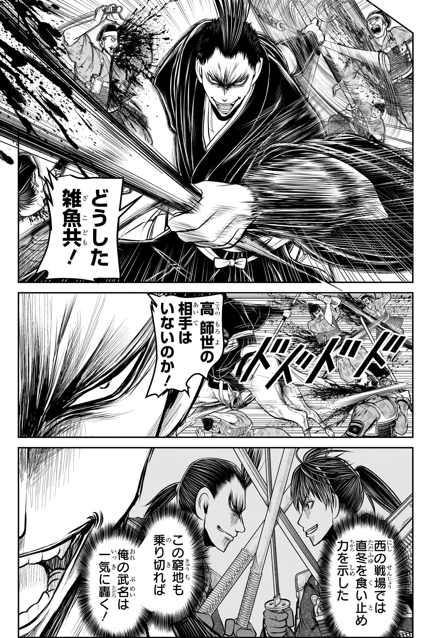 NIGE JOUZU NO WAKAGIMI Chapter 203 - Page 15