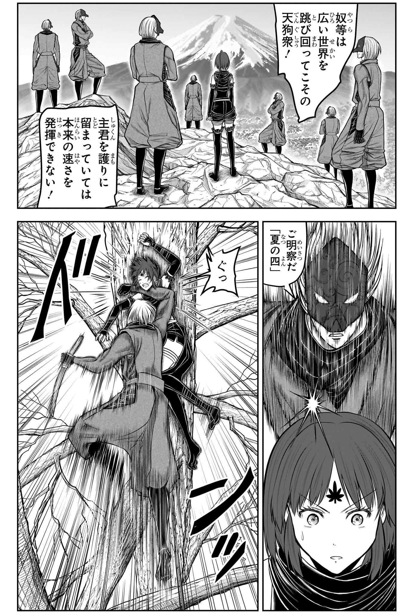 NIGE JOUZU NO WAKAGIMI Chapter 203 - Page 11