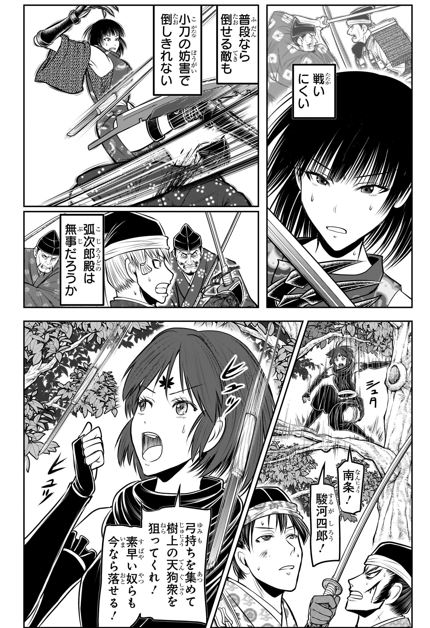 NIGE JOUZU NO WAKAGIMI Chapter 203 - Page 10